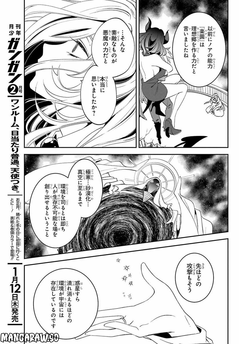 Kinsou no Vermeil - Gakeppuchi Majutshi wa Saikyou no Yakusai to Mahou Sekai o Tsukisusumu Chapter 26.1 5ページ