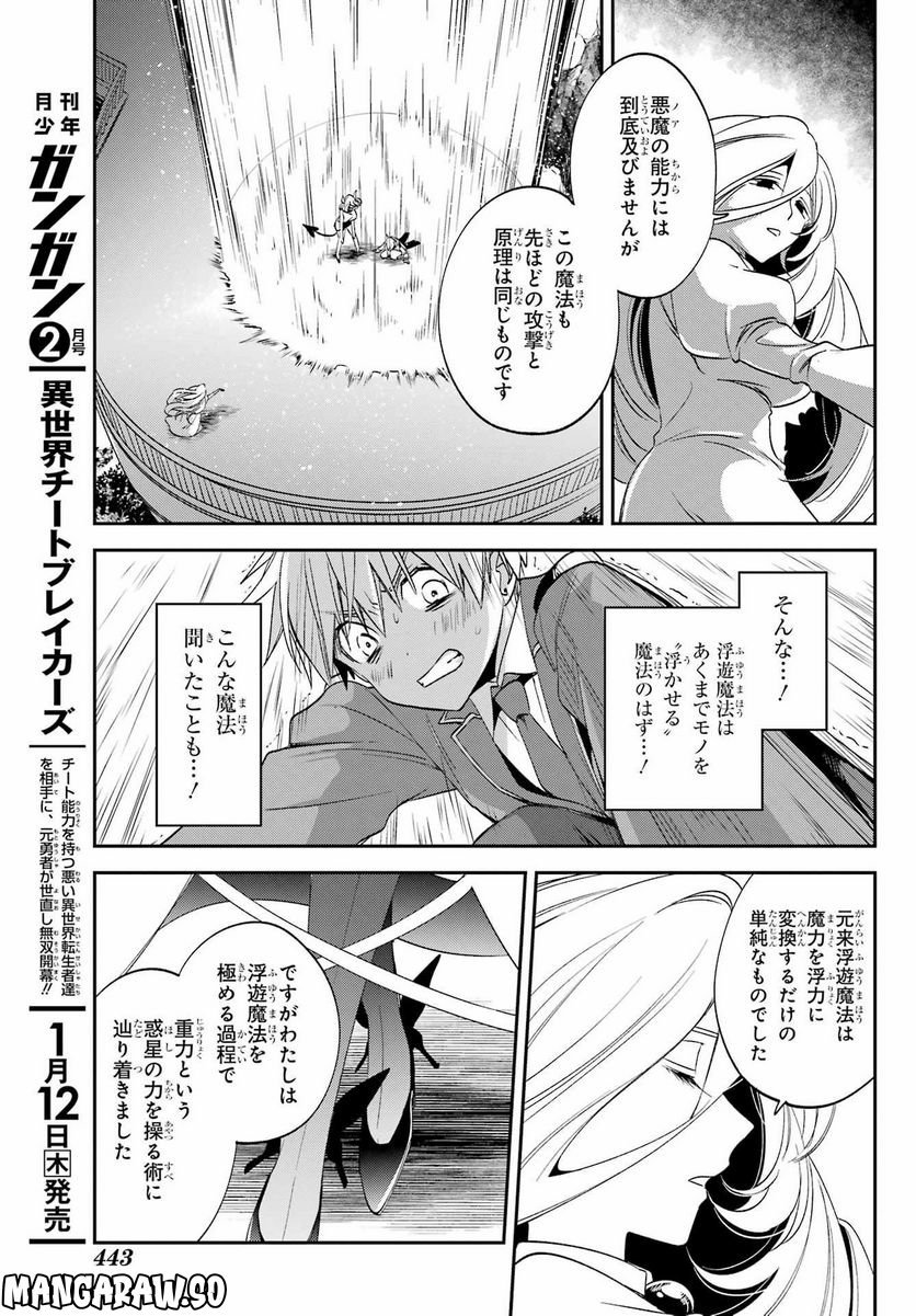 Kinsou no Vermeil - Gakeppuchi Majutshi wa Saikyou no Yakusai to Mahou Sekai o Tsukisusumu Chapter 26.1 7ページ