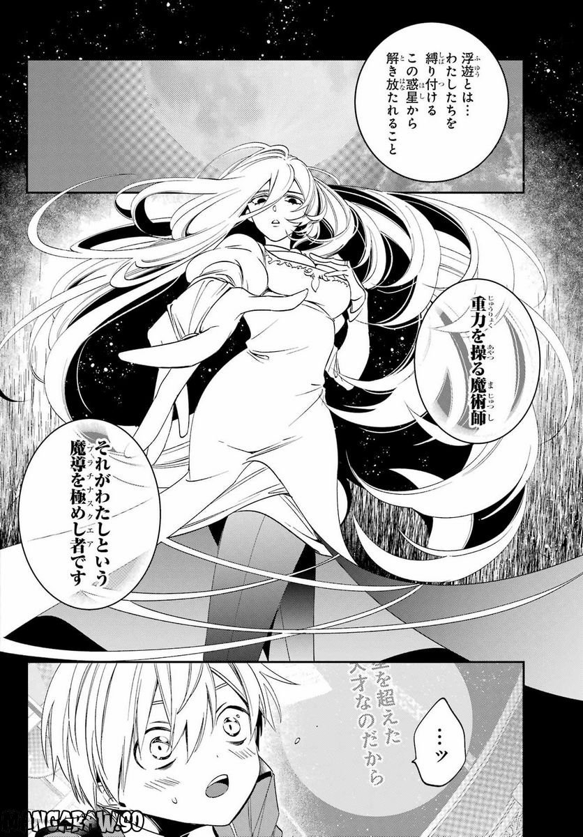 Kinsou no Vermeil - Gakeppuchi Majutshi wa Saikyou no Yakusai to Mahou Sekai o Tsukisusumu Chapter 26.1 8ページ