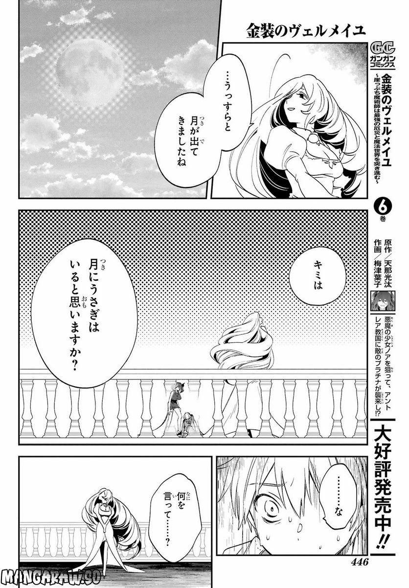 Kinsou no Vermeil - Gakeppuchi Majutshi wa Saikyou no Yakusai to Mahou Sekai o Tsukisusumu Chapter 26.1 10ページ
