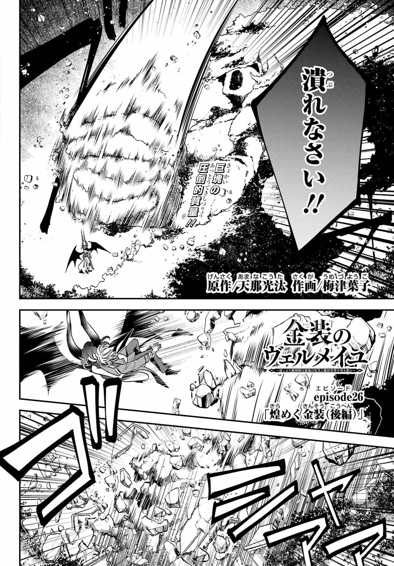 Kinsou no Vermeil - Gakeppuchi Majutshi wa Saikyou no Yakusai to Mahou Sekai o Tsukisusumu Chapter 26.3 1ページ
