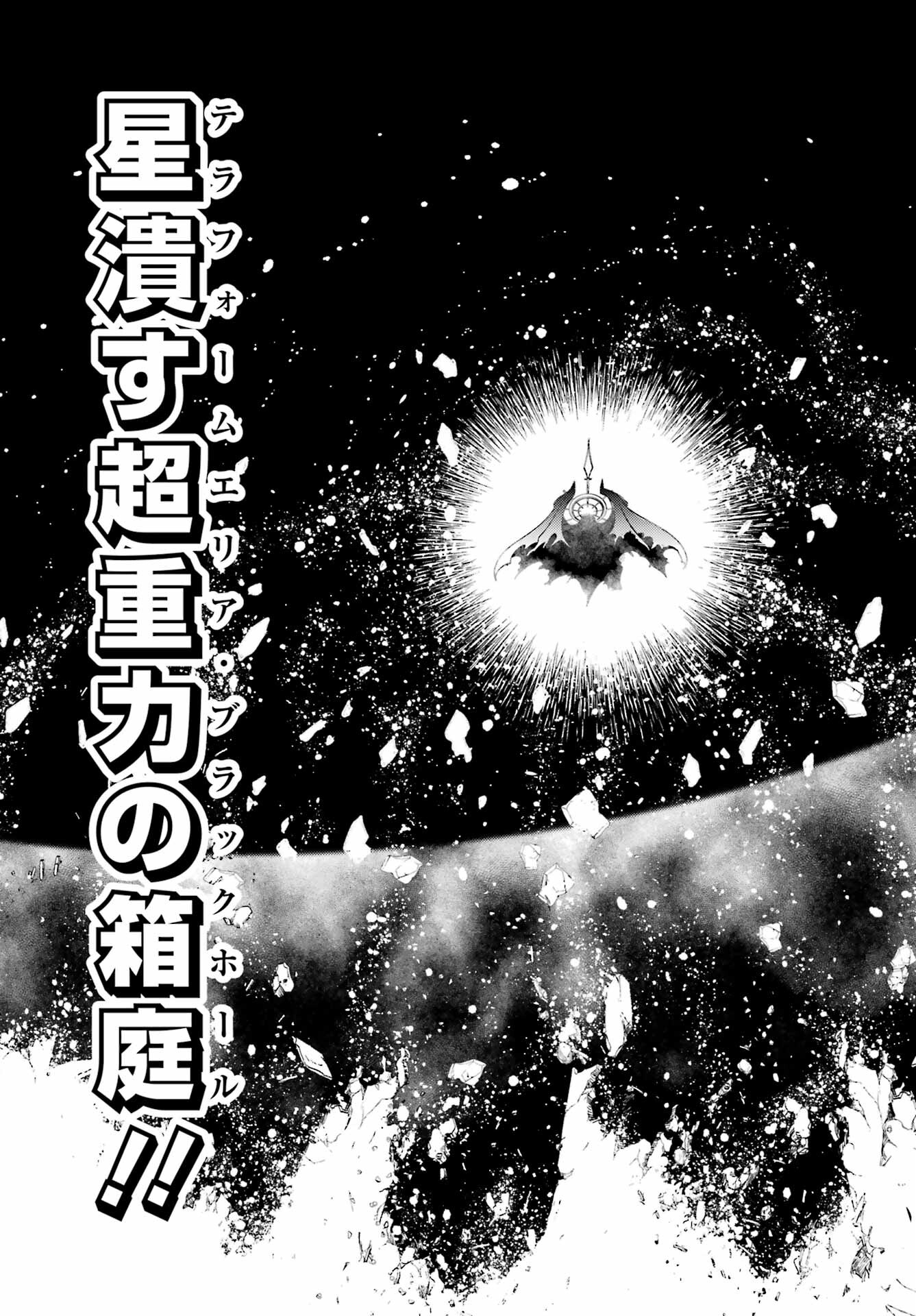 Kinsou no Vermeil - Gakeppuchi Majutshi wa Saikyou no Yakusai to Mahou Sekai o Tsukisusumu Chapter 26.3 12ページ