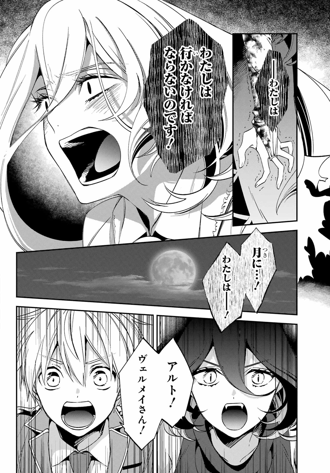 Kinsou no Vermeil - Gakeppuchi Majutshi wa Saikyou no Yakusai to Mahou Sekai o Tsukisusumu Chapter 26.3 13ページ