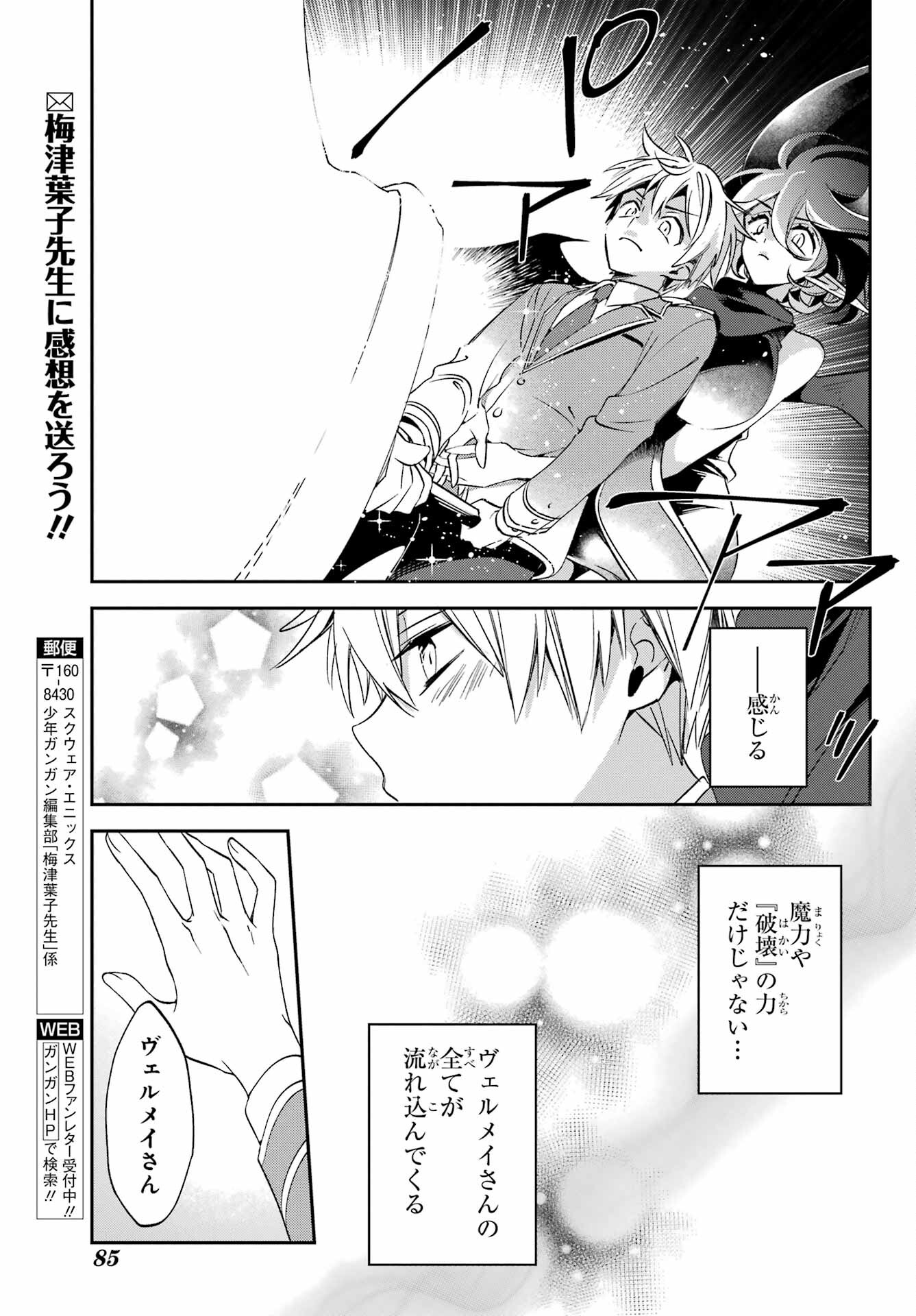 Kinsou no Vermeil - Gakeppuchi Majutshi wa Saikyou no Yakusai to Mahou Sekai o Tsukisusumu Chapter 26.3 14ページ