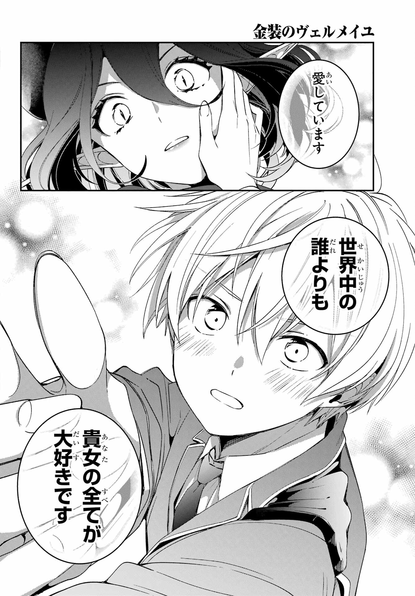 Kinsou no Vermeil - Gakeppuchi Majutshi wa Saikyou no Yakusai to Mahou Sekai o Tsukisusumu Chapter 26.3 15ページ
