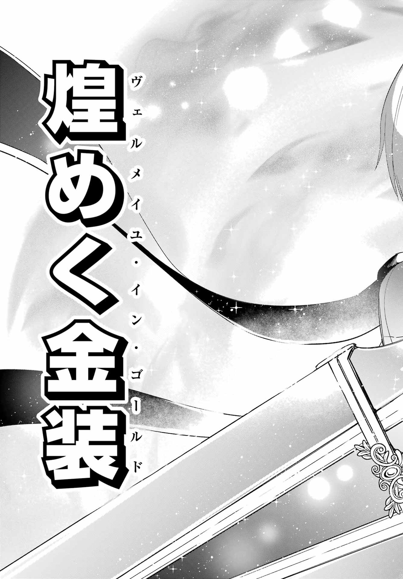 Kinsou no Vermeil - Gakeppuchi Majutshi wa Saikyou no Yakusai to Mahou Sekai o Tsukisusumu Chapter 26.3 18ページ