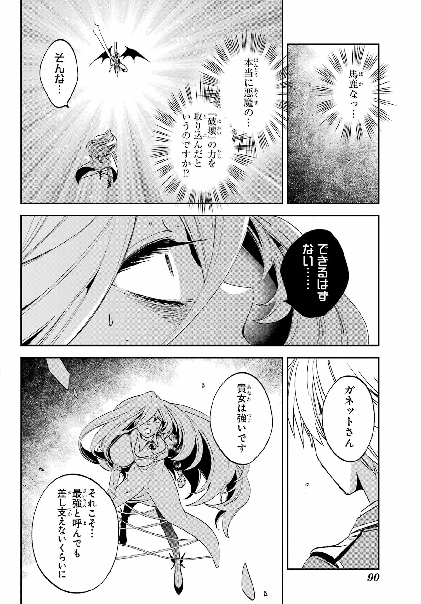 Kinsou no Vermeil - Gakeppuchi Majutshi wa Saikyou no Yakusai to Mahou Sekai o Tsukisusumu Chapter 26.3 19ページ