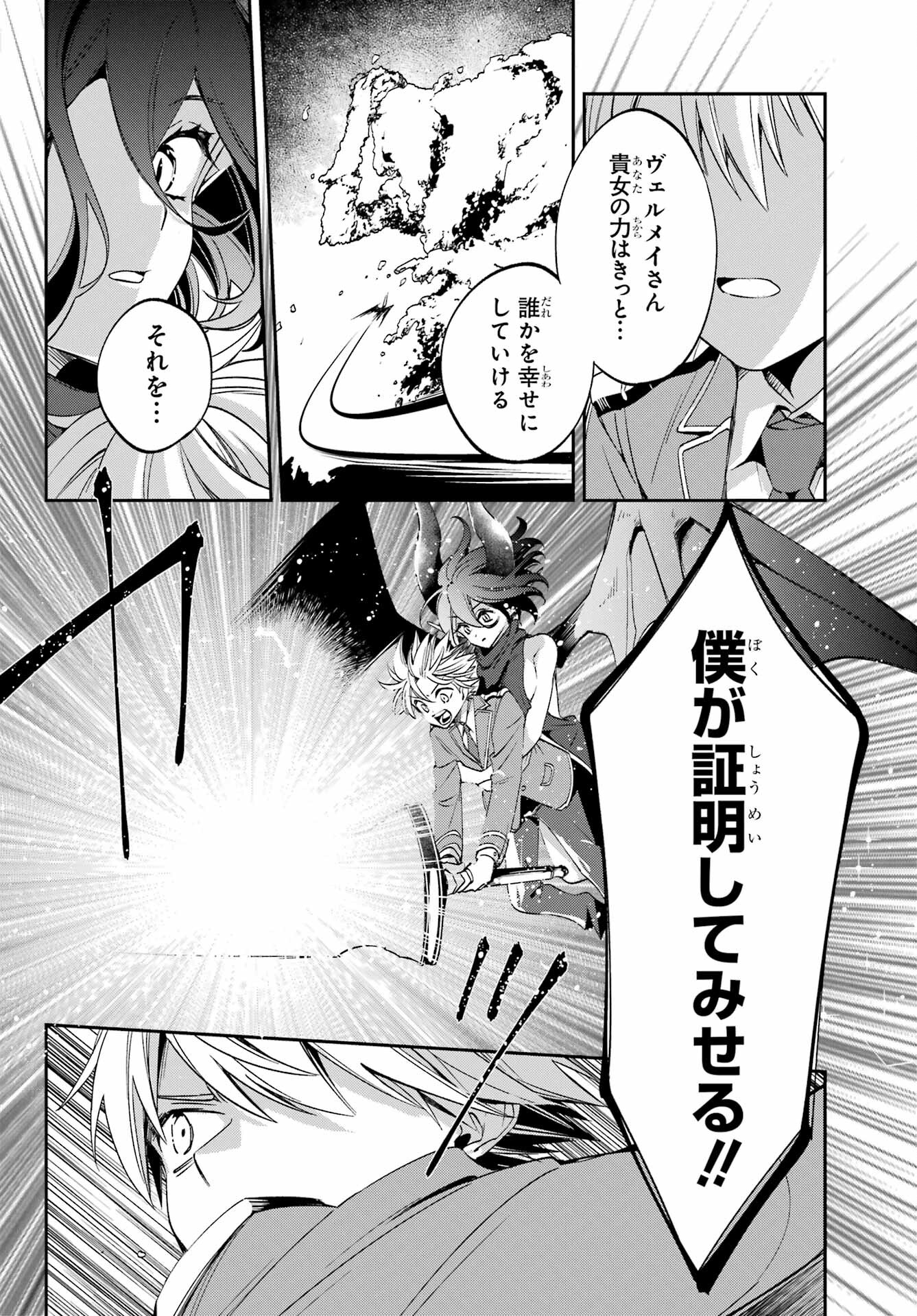 Kinsou no Vermeil - Gakeppuchi Majutshi wa Saikyou no Yakusai to Mahou Sekai o Tsukisusumu Chapter 26.3 3ページ