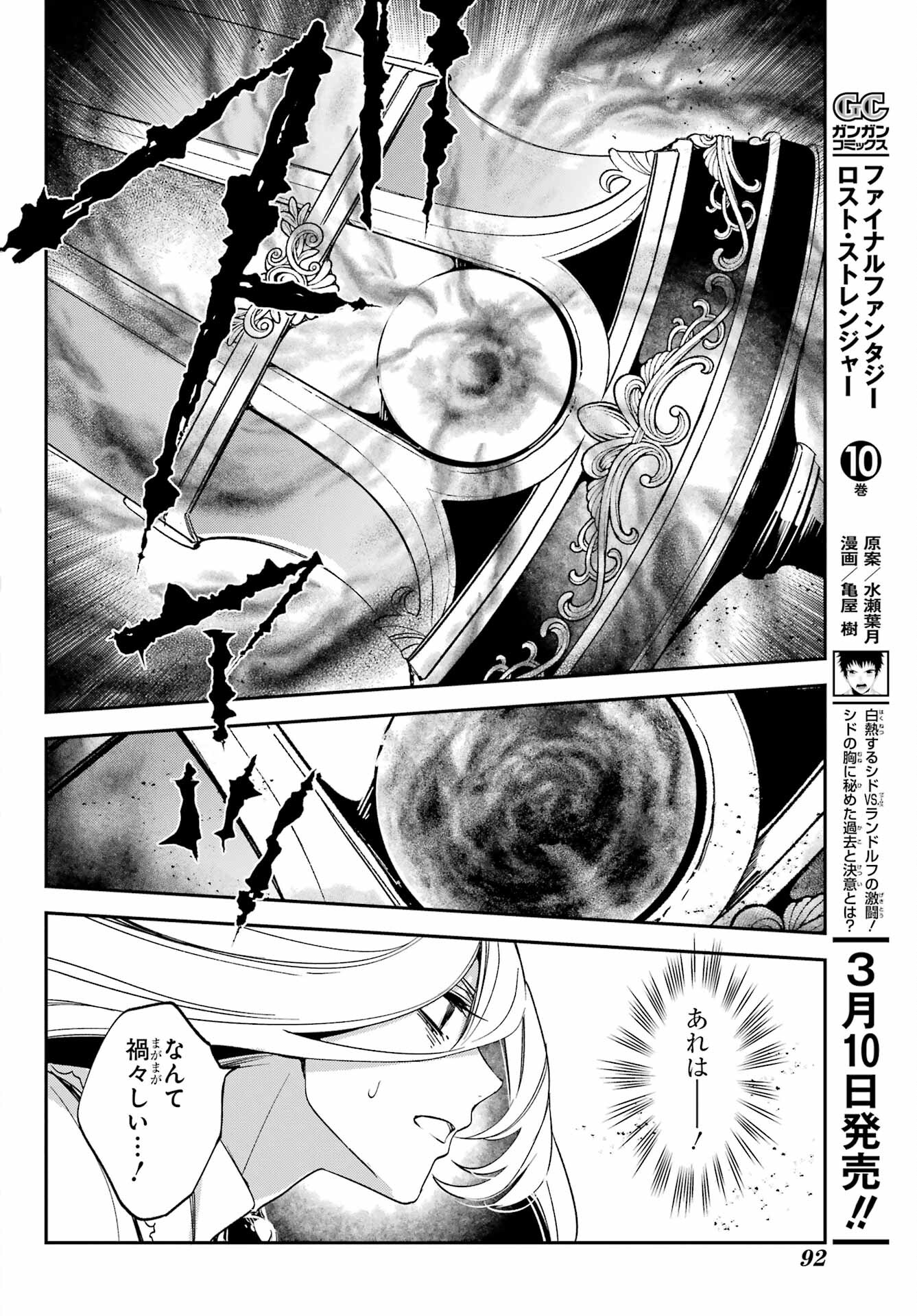 Kinsou no Vermeil - Gakeppuchi Majutshi wa Saikyou no Yakusai to Mahou Sekai o Tsukisusumu Chapter 26.3 21ページ