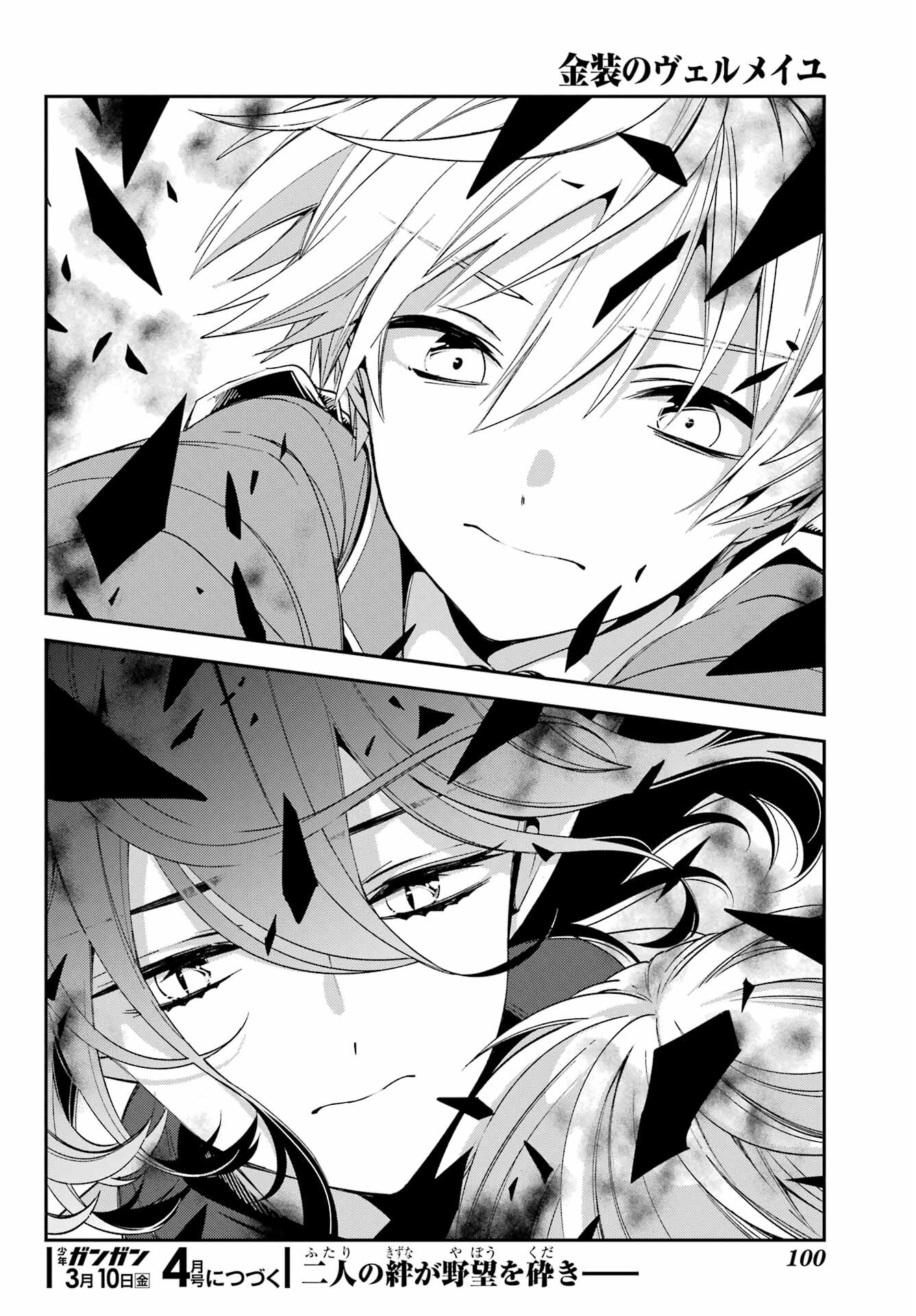 Kinsou no Vermeil - Gakeppuchi Majutshi wa Saikyou no Yakusai to Mahou Sekai o Tsukisusumu Chapter 26.3 29ページ