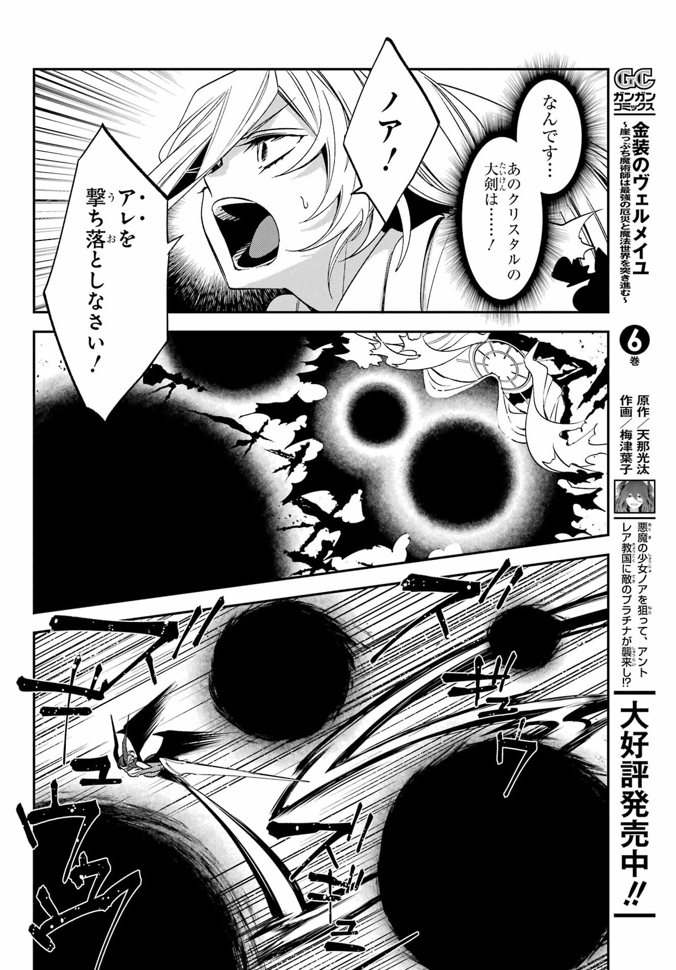 Kinsou no Vermeil - Gakeppuchi Majutshi wa Saikyou no Yakusai to Mahou Sekai o Tsukisusumu Chapter 26.3 5ページ