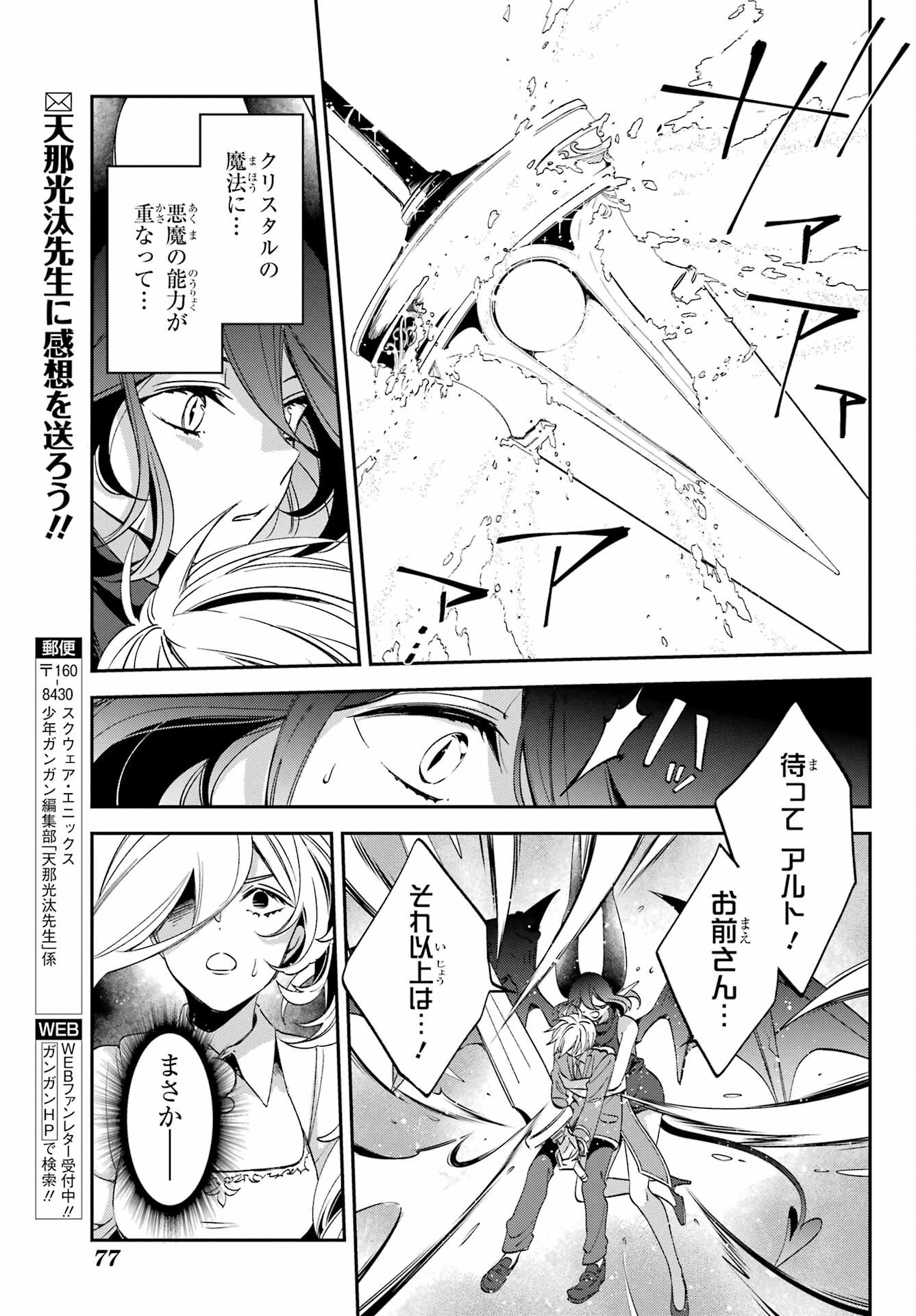 Kinsou no Vermeil - Gakeppuchi Majutshi wa Saikyou no Yakusai to Mahou Sekai o Tsukisusumu Chapter 26.3 6ページ