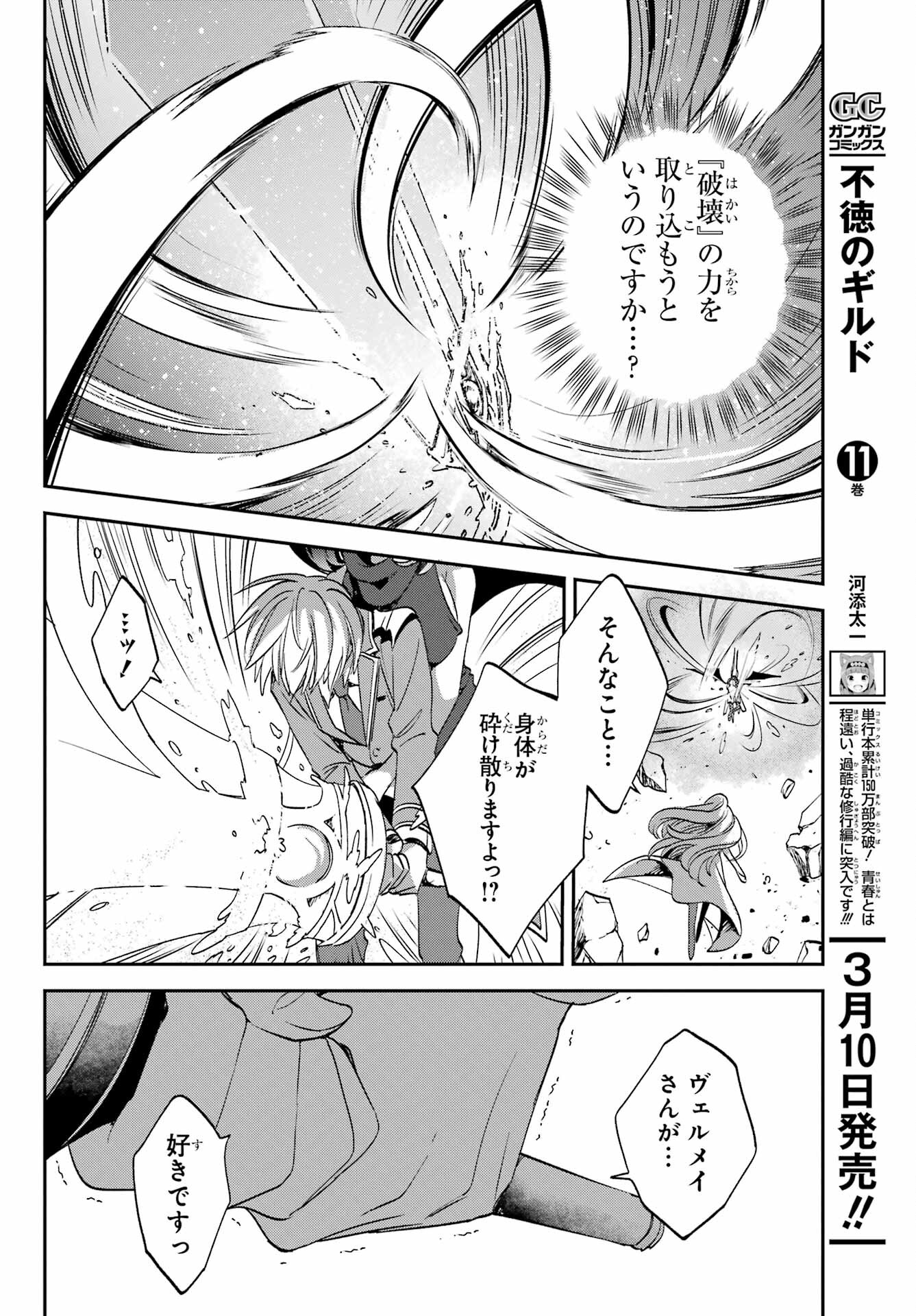Kinsou no Vermeil - Gakeppuchi Majutshi wa Saikyou no Yakusai to Mahou Sekai o Tsukisusumu Chapter 26.3 7ページ