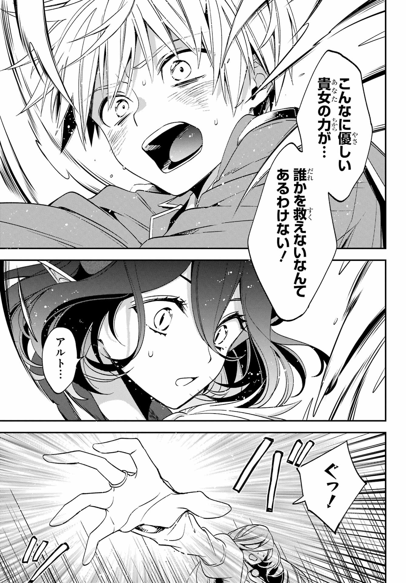 Kinsou no Vermeil - Gakeppuchi Majutshi wa Saikyou no Yakusai to Mahou Sekai o Tsukisusumu Chapter 26.3 8ページ