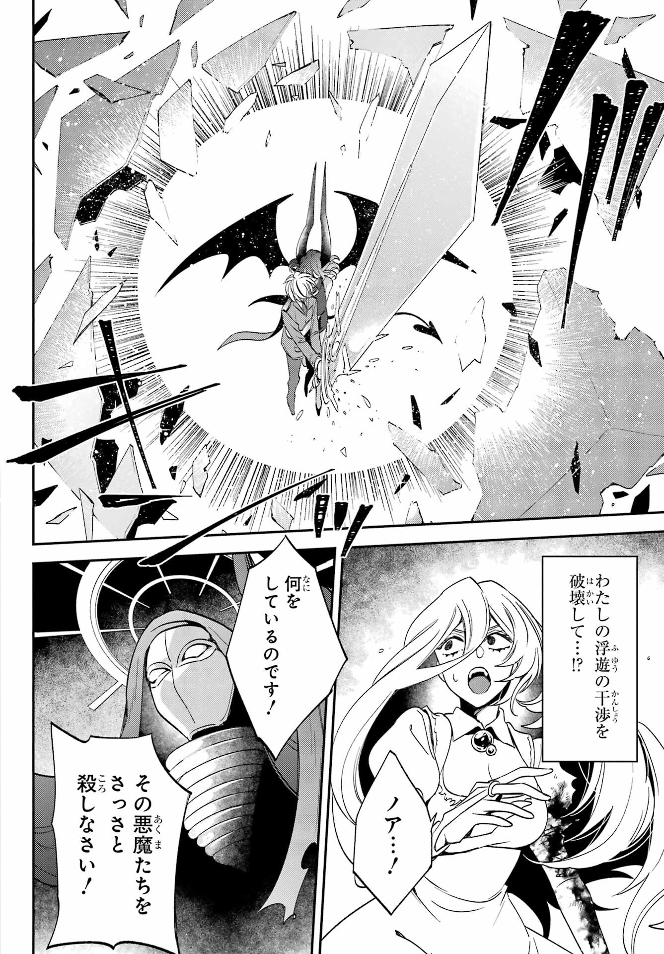 Kinsou no Vermeil - Gakeppuchi Majutshi wa Saikyou no Yakusai to Mahou Sekai o Tsukisusumu Chapter 26.3 9ページ