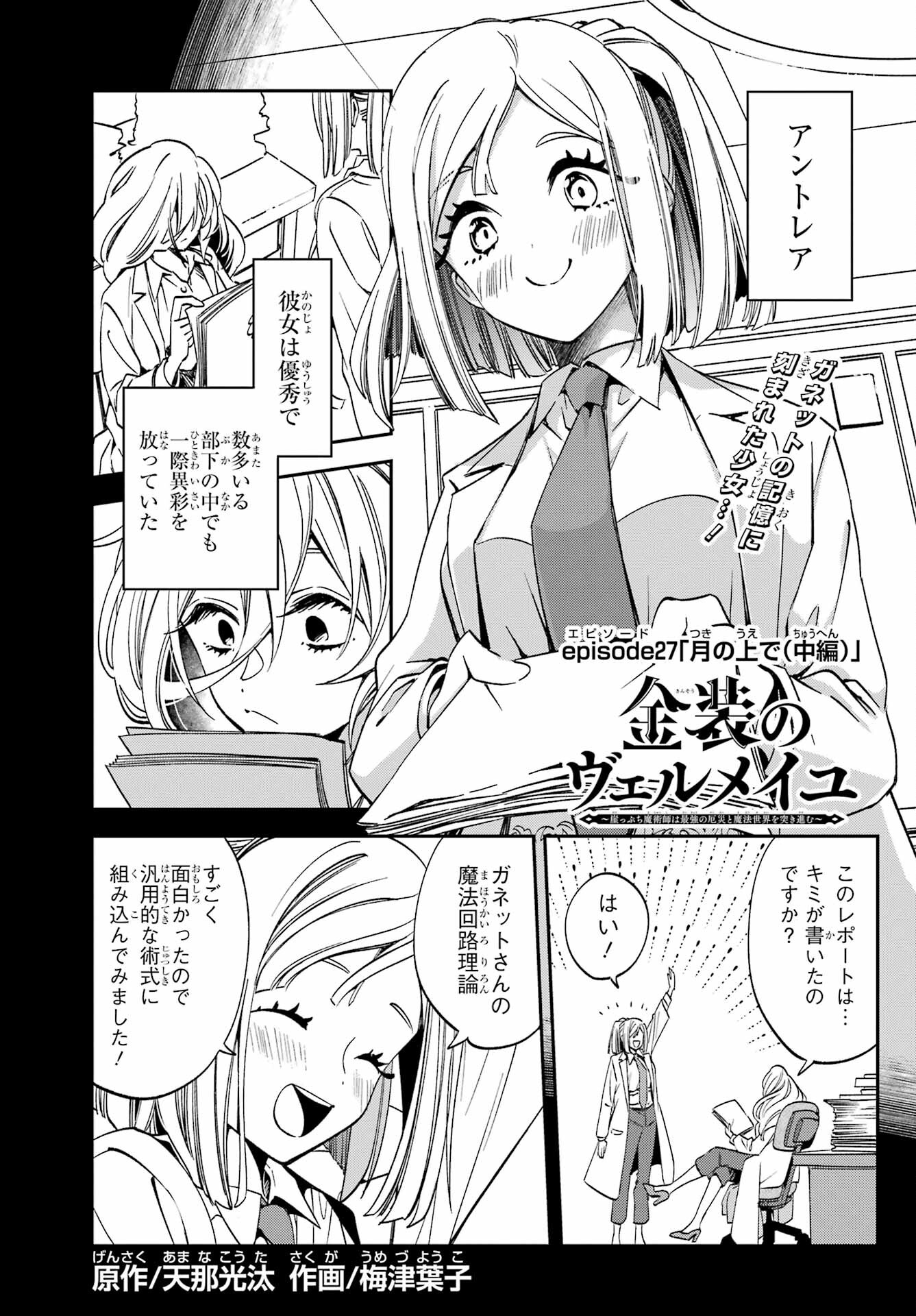 Kinsou no Vermeil - Gakeppuchi Majutshi wa Saikyou no Yakusai to Mahou Sekai o Tsukisusumu Chapter 27.2 1ページ
