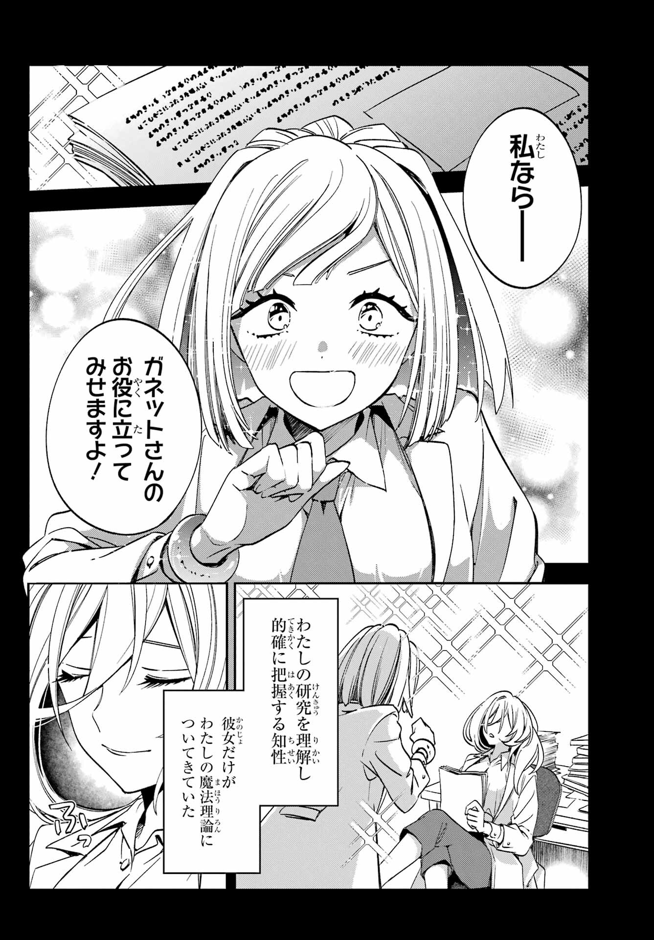 Kinsou no Vermeil - Gakeppuchi Majutshi wa Saikyou no Yakusai to Mahou Sekai o Tsukisusumu Chapter 27.2 2ページ