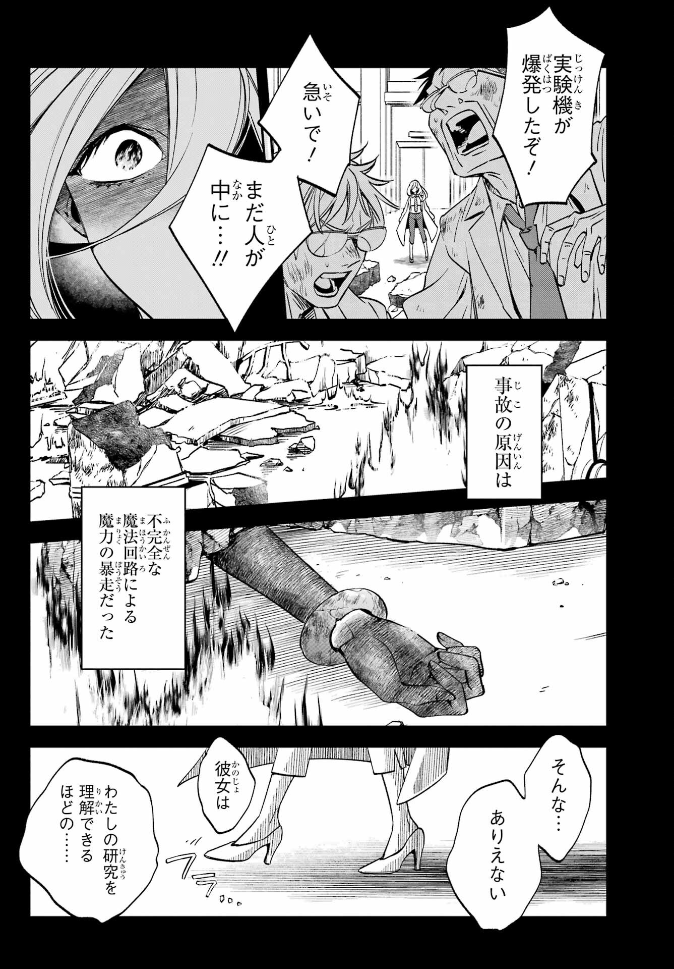 Kinsou no Vermeil - Gakeppuchi Majutshi wa Saikyou no Yakusai to Mahou Sekai o Tsukisusumu Chapter 27.2 12ページ