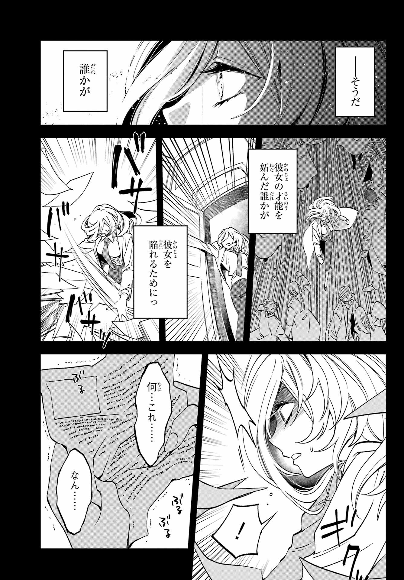 Kinsou no Vermeil - Gakeppuchi Majutshi wa Saikyou no Yakusai to Mahou Sekai o Tsukisusumu Chapter 27.2 13ページ
