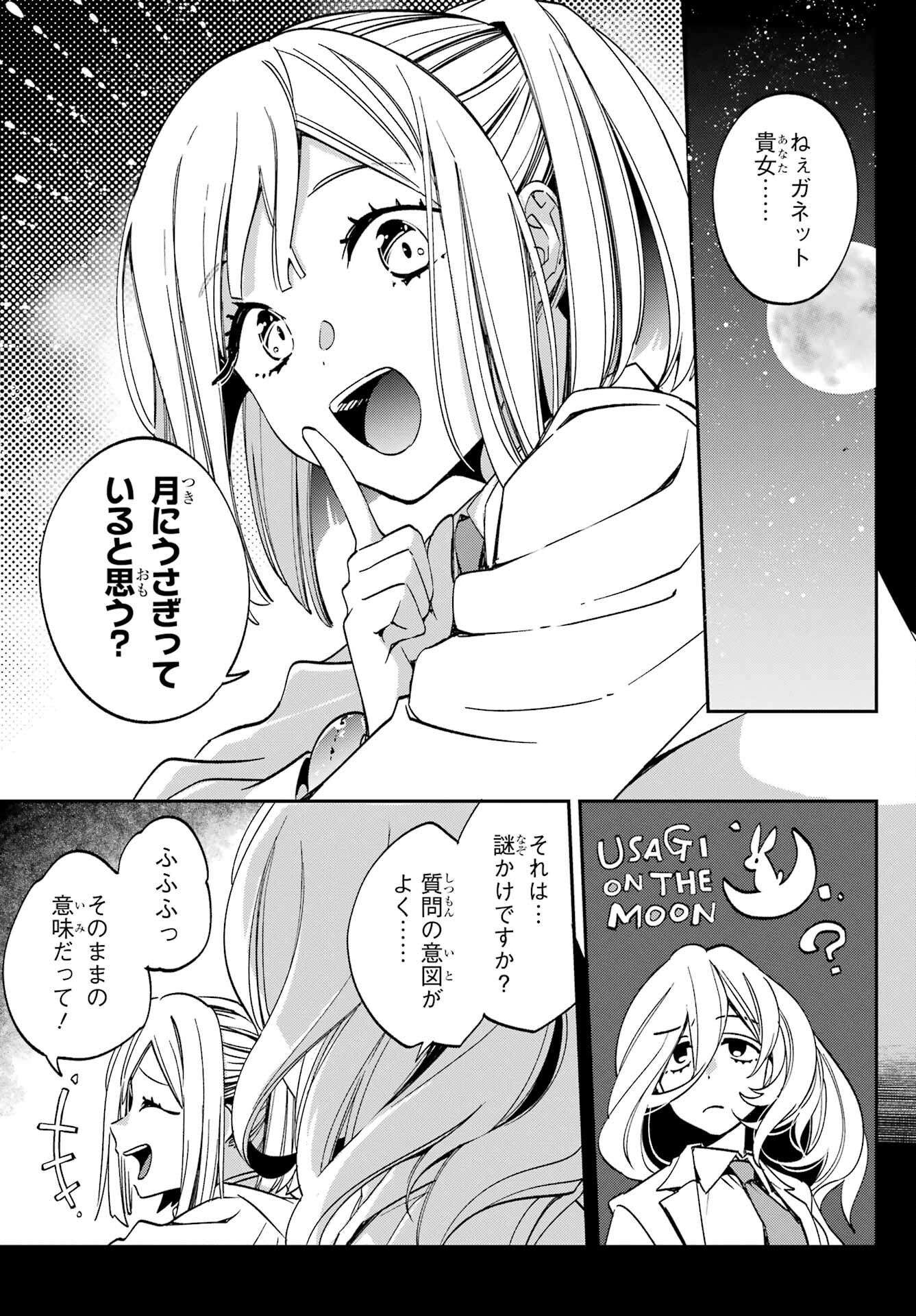 Kinsou no Vermeil - Gakeppuchi Majutshi wa Saikyou no Yakusai to Mahou Sekai o Tsukisusumu Chapter 27.2 5ページ