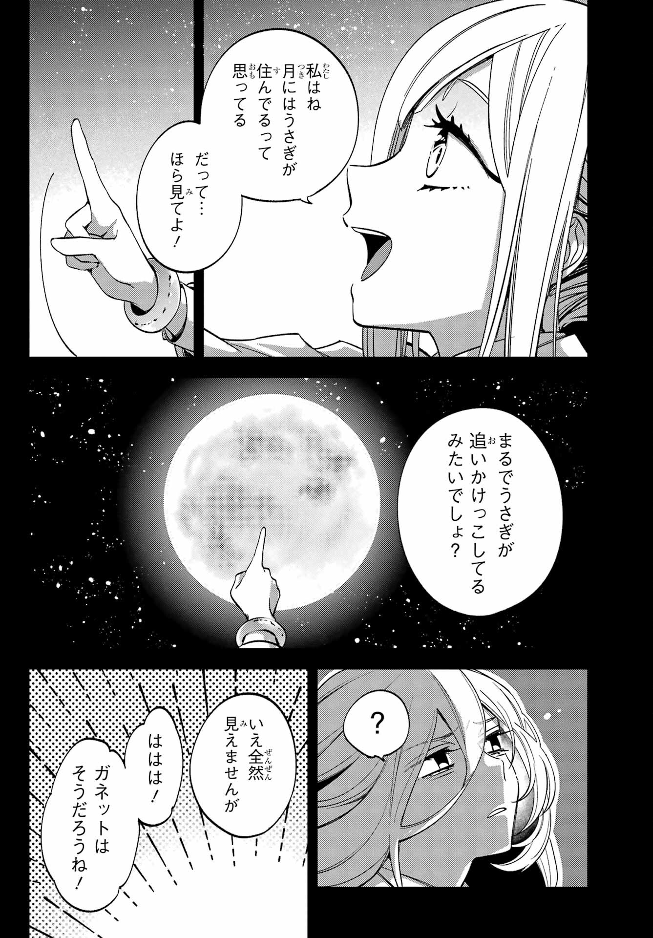 Kinsou no Vermeil - Gakeppuchi Majutshi wa Saikyou no Yakusai to Mahou Sekai o Tsukisusumu Chapter 27.2 6ページ