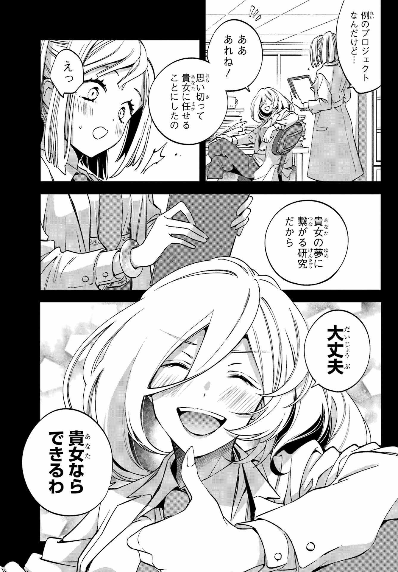 Kinsou no Vermeil - Gakeppuchi Majutshi wa Saikyou no Yakusai to Mahou Sekai o Tsukisusumu Chapter 27.2 9ページ
