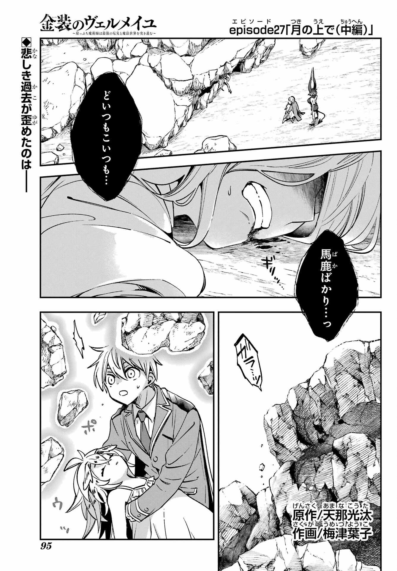 Kinsou no Vermeil - Gakeppuchi Majutshi wa Saikyou no Yakusai to Mahou Sekai o Tsukisusumu Chapter 27.3 1ページ