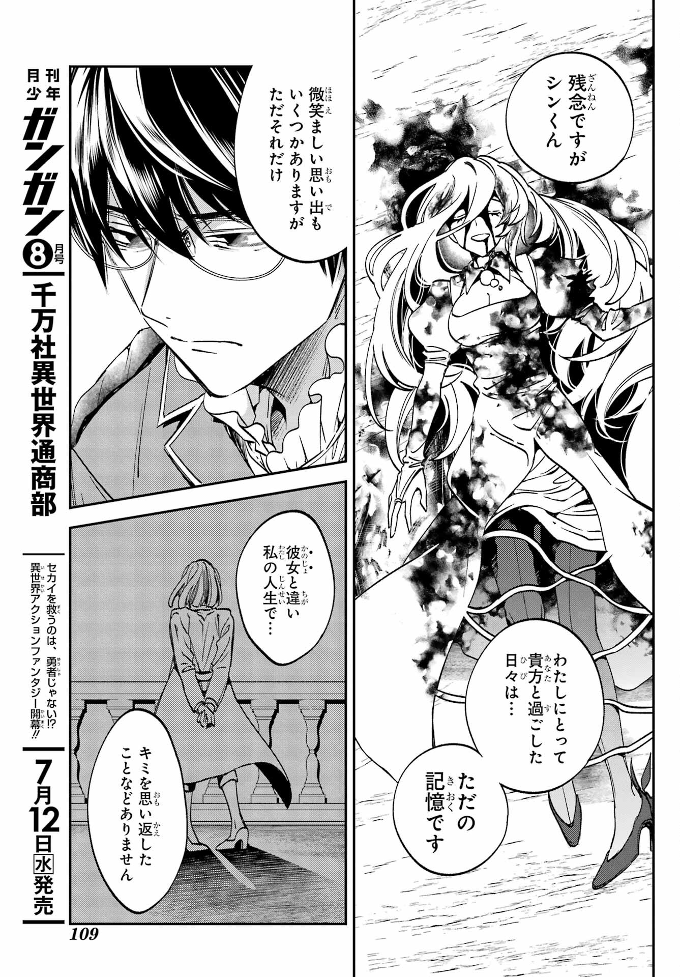 Kinsou no Vermeil - Gakeppuchi Majutshi wa Saikyou no Yakusai to Mahou Sekai o Tsukisusumu Chapter 27.3 15ページ