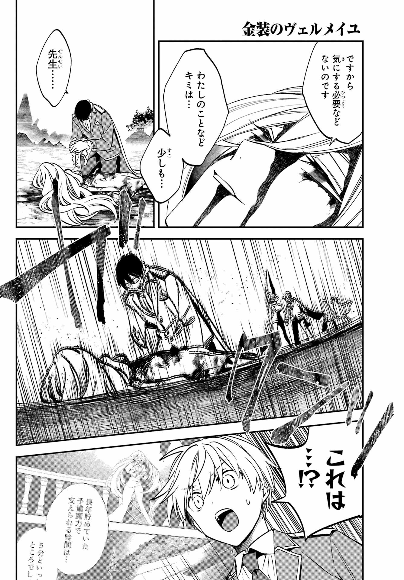 Kinsou no Vermeil - Gakeppuchi Majutshi wa Saikyou no Yakusai to Mahou Sekai o Tsukisusumu Chapter 27.3 16ページ
