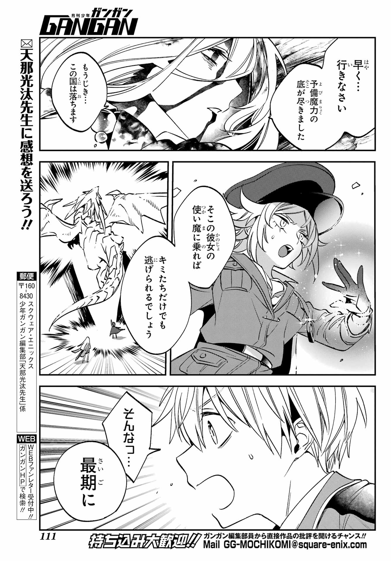 Kinsou no Vermeil - Gakeppuchi Majutshi wa Saikyou no Yakusai to Mahou Sekai o Tsukisusumu Chapter 27.3 17ページ