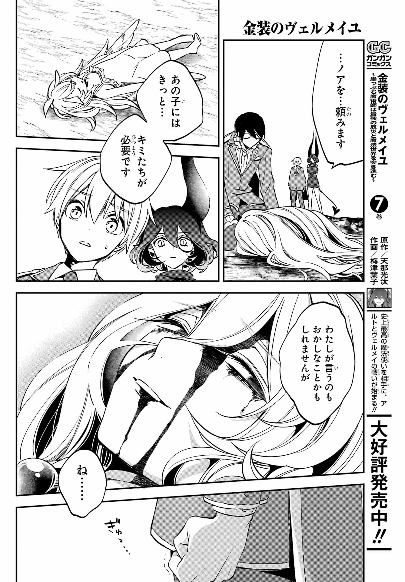 Kinsou no Vermeil - Gakeppuchi Majutshi wa Saikyou no Yakusai to Mahou Sekai o Tsukisusumu Chapter 27.3 18ページ
