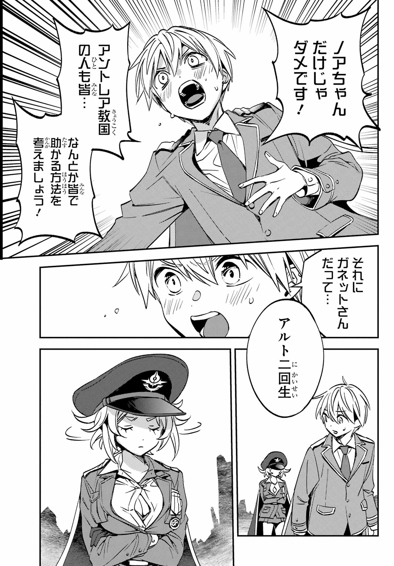 Kinsou no Vermeil - Gakeppuchi Majutshi wa Saikyou no Yakusai to Mahou Sekai o Tsukisusumu Chapter 27.3 19ページ