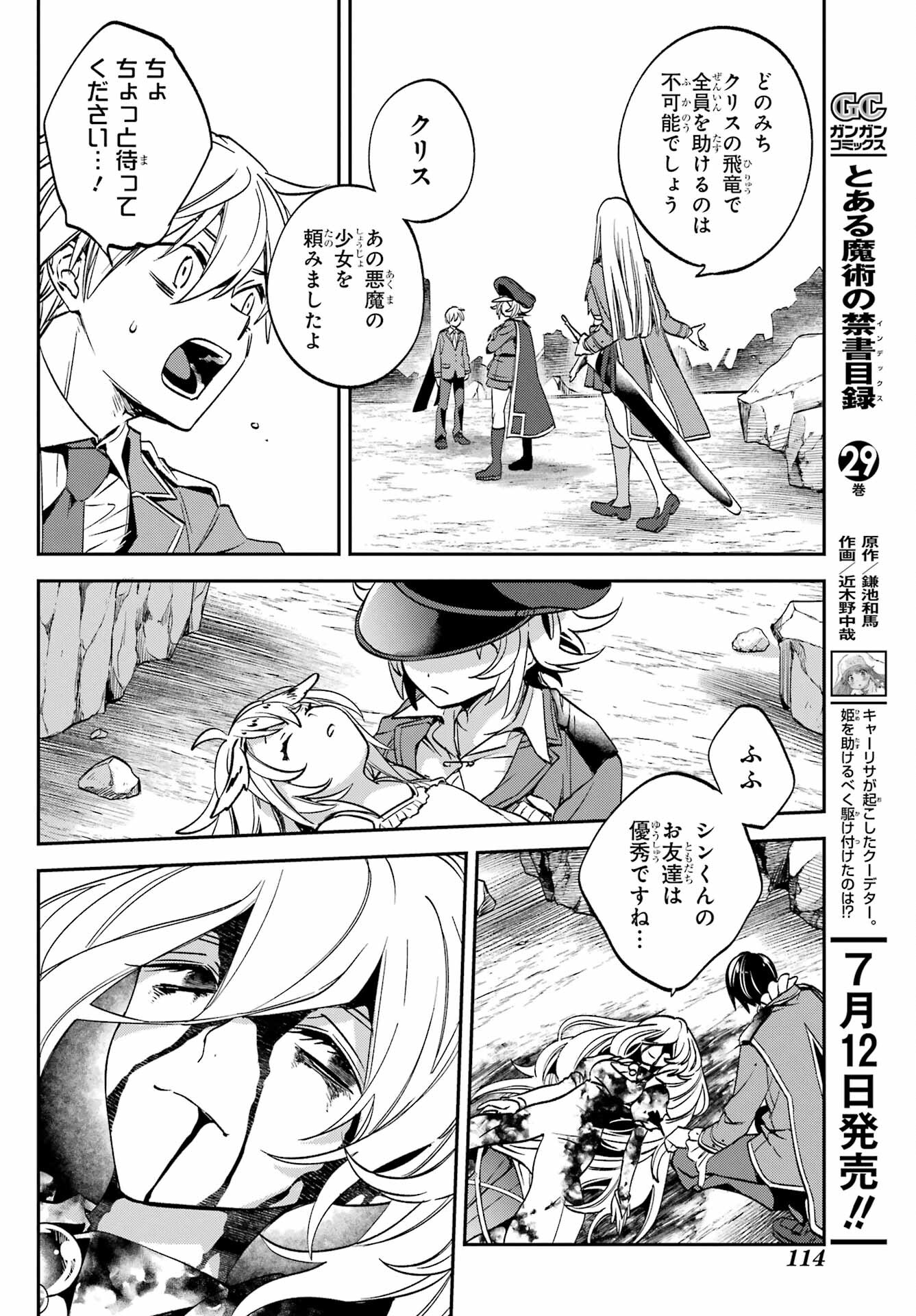 Kinsou no Vermeil - Gakeppuchi Majutshi wa Saikyou no Yakusai to Mahou Sekai o Tsukisusumu Chapter 27.3 20ページ