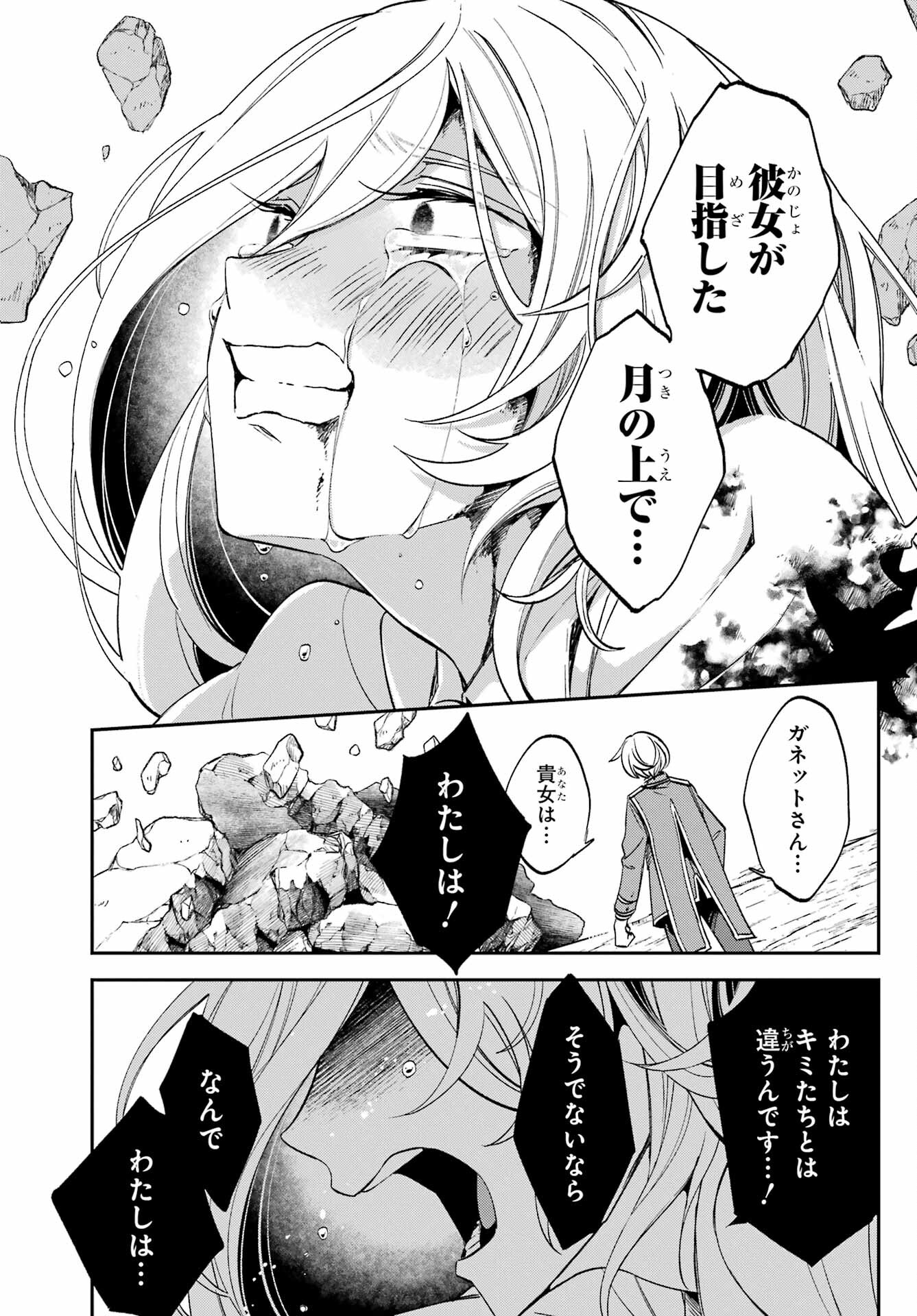 Kinsou no Vermeil - Gakeppuchi Majutshi wa Saikyou no Yakusai to Mahou Sekai o Tsukisusumu Chapter 27.3 3ページ