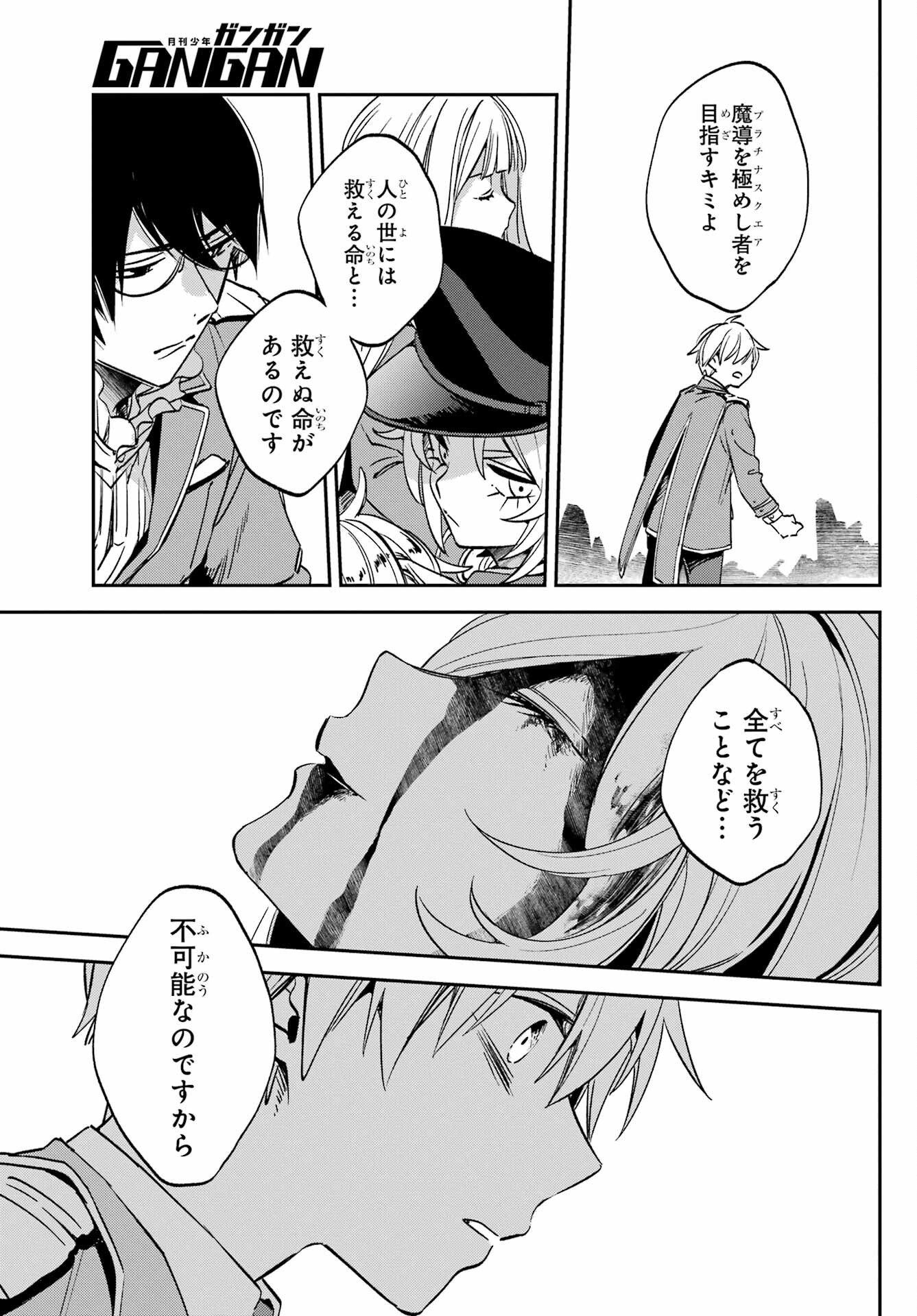 Kinsou no Vermeil - Gakeppuchi Majutshi wa Saikyou no Yakusai to Mahou Sekai o Tsukisusumu Chapter 27.3 21ページ