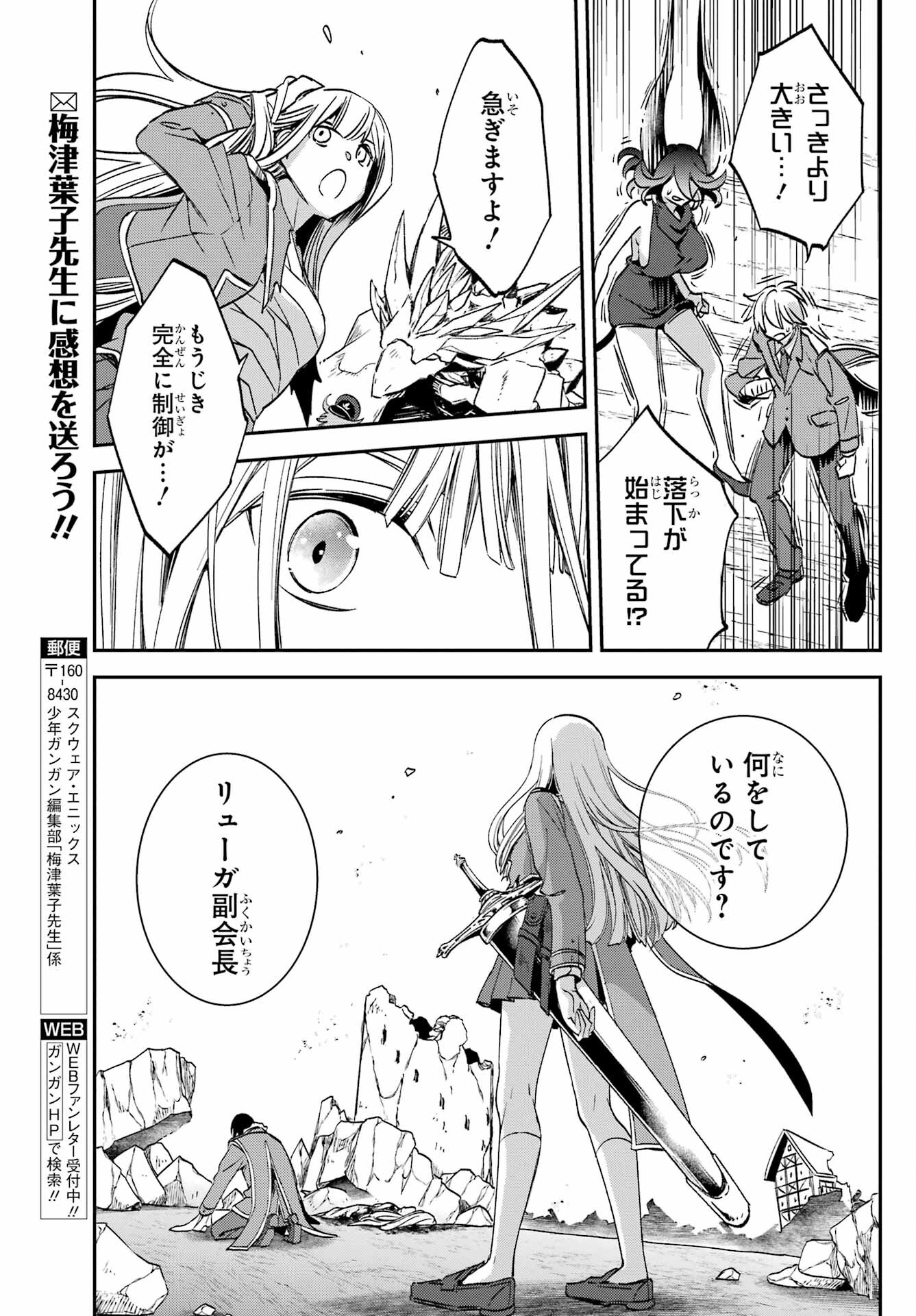 Kinsou no Vermeil - Gakeppuchi Majutshi wa Saikyou no Yakusai to Mahou Sekai o Tsukisusumu Chapter 27.3 23ページ