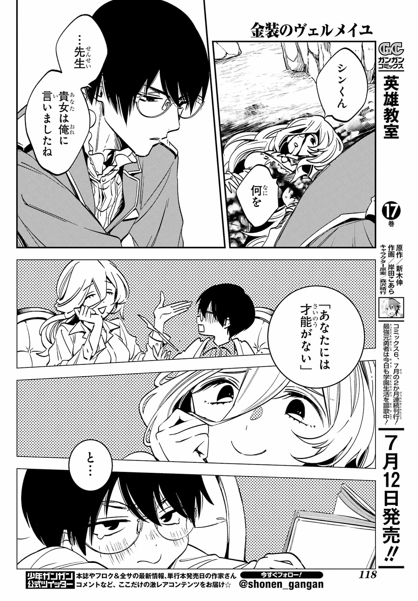 Kinsou no Vermeil - Gakeppuchi Majutshi wa Saikyou no Yakusai to Mahou Sekai o Tsukisusumu Chapter 27.3 24ページ
