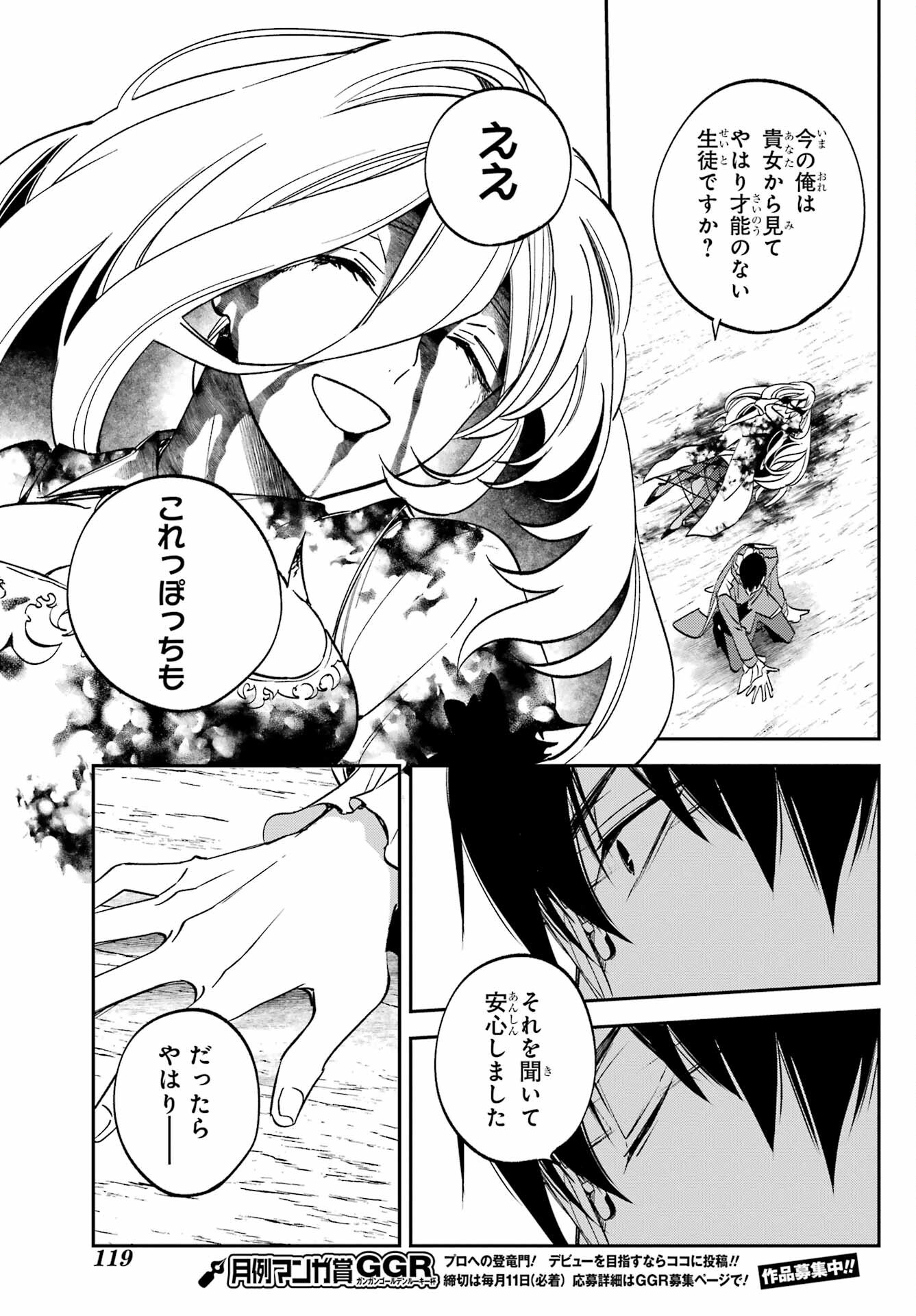 Kinsou no Vermeil - Gakeppuchi Majutshi wa Saikyou no Yakusai to Mahou Sekai o Tsukisusumu Chapter 27.3 25ページ