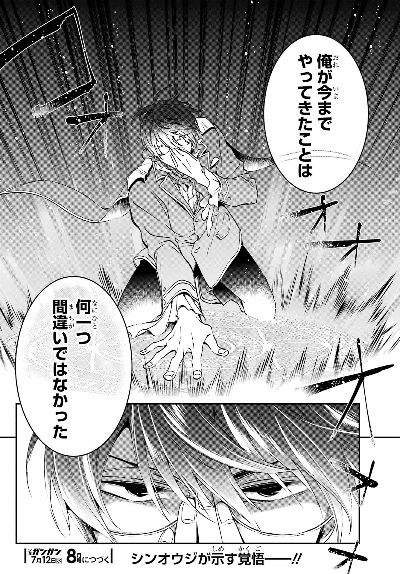 Kinsou no Vermeil - Gakeppuchi Majutshi wa Saikyou no Yakusai to Mahou Sekai o Tsukisusumu Chapter 27.3 26ページ