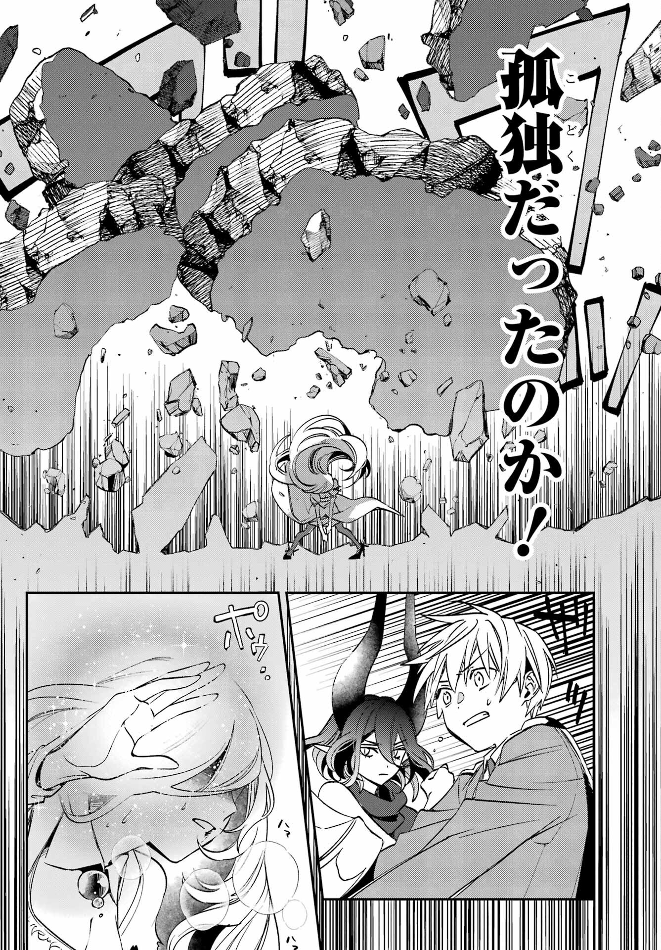 Kinsou no Vermeil - Gakeppuchi Majutshi wa Saikyou no Yakusai to Mahou Sekai o Tsukisusumu Chapter 27.3 4ページ