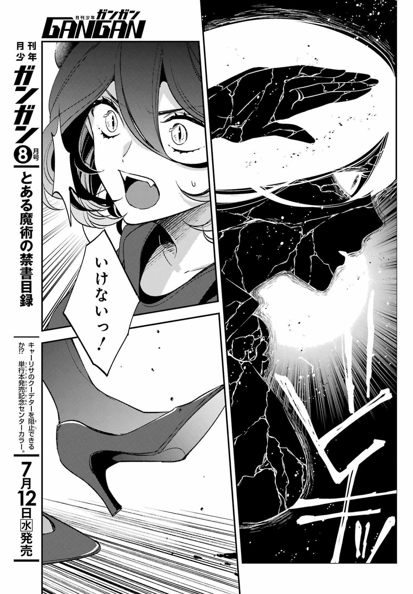Kinsou no Vermeil - Gakeppuchi Majutshi wa Saikyou no Yakusai to Mahou Sekai o Tsukisusumu Chapter 27.3 5ページ