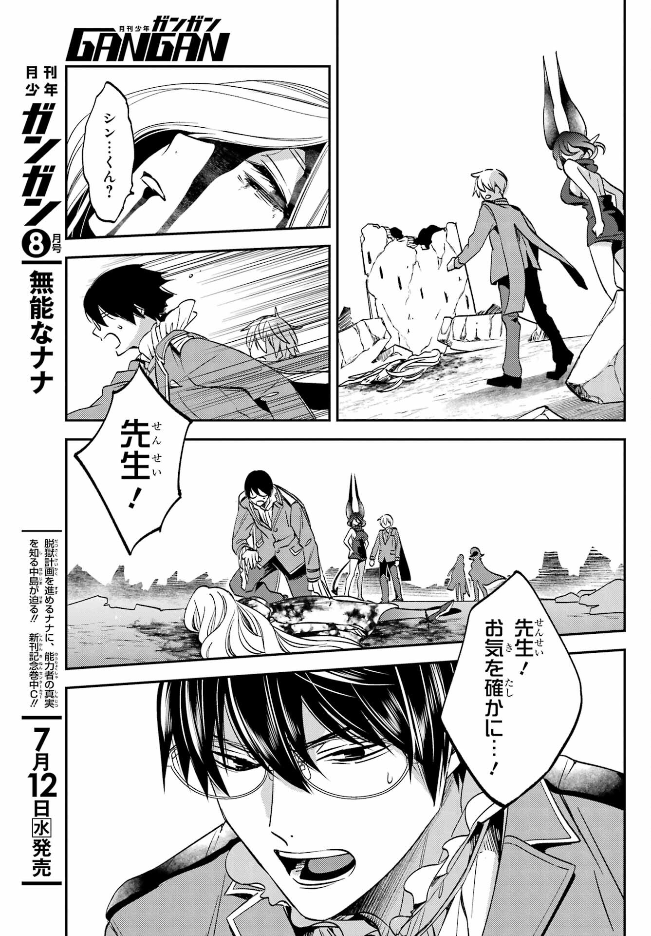 Kinsou no Vermeil - Gakeppuchi Majutshi wa Saikyou no Yakusai to Mahou Sekai o Tsukisusumu Chapter 27.3 9ページ