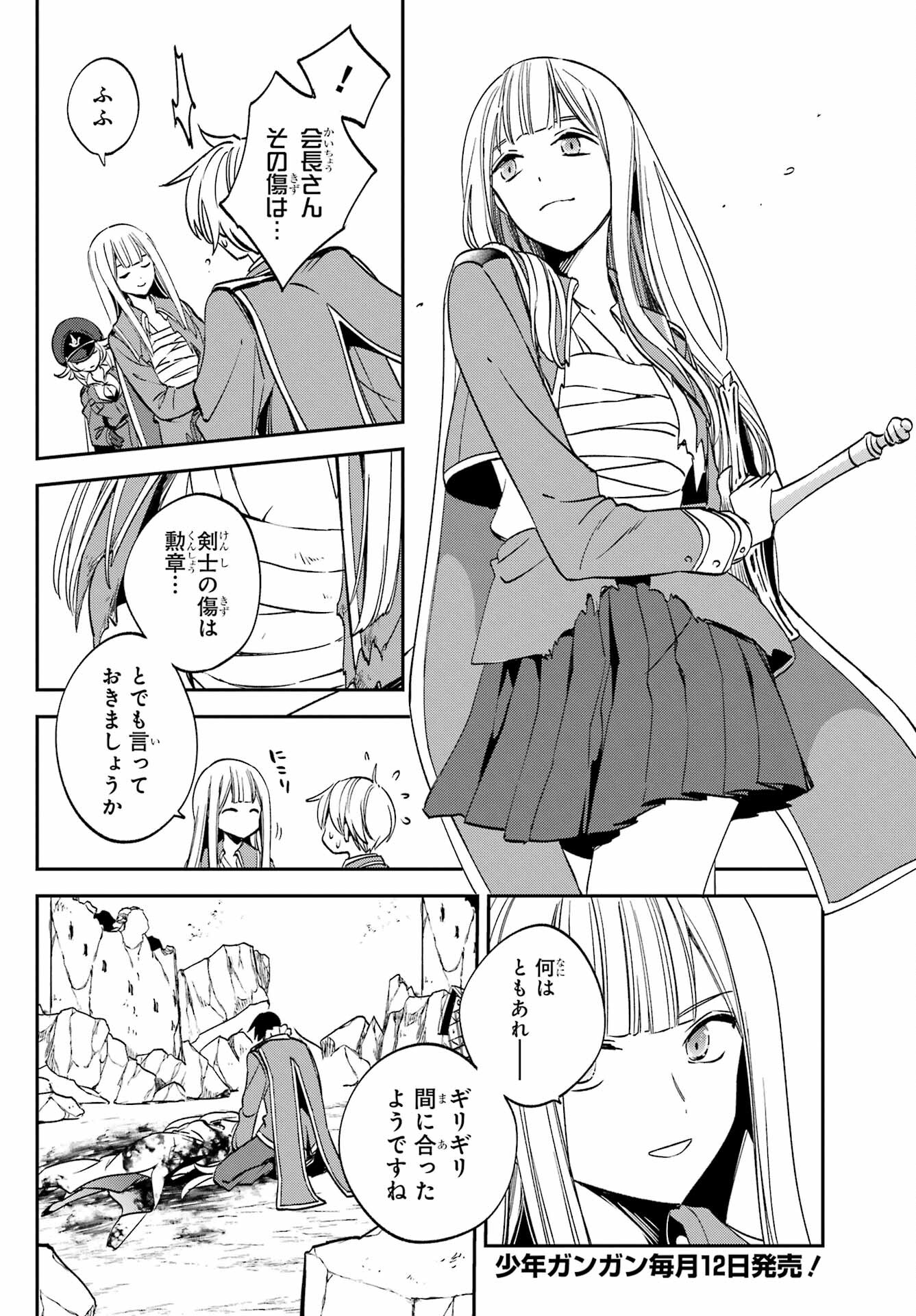 Kinsou no Vermeil - Gakeppuchi Majutshi wa Saikyou no Yakusai to Mahou Sekai o Tsukisusumu Chapter 27.3 10ページ