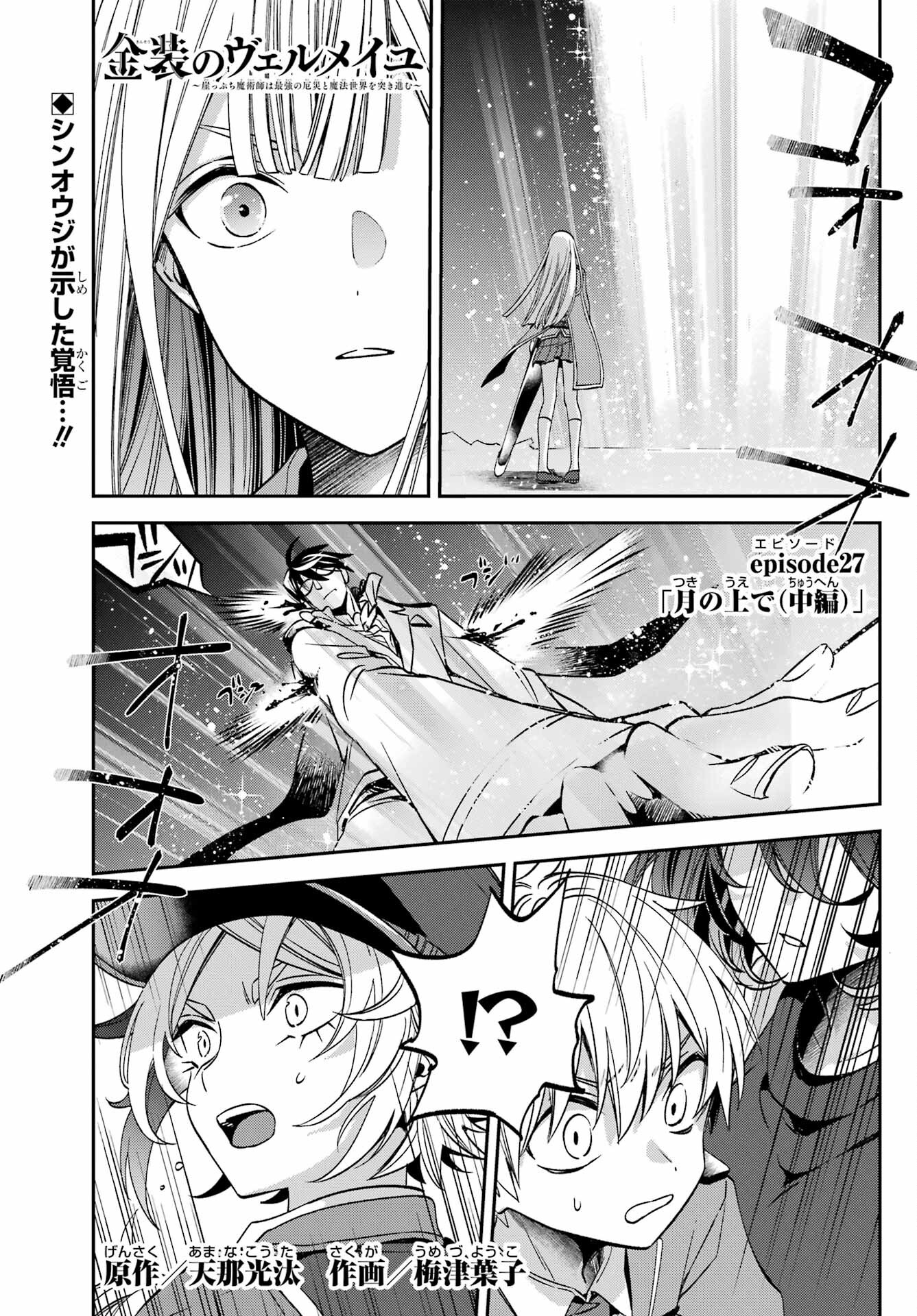 Kinsou no Vermeil - Gakeppuchi Majutshi wa Saikyou no Yakusai to Mahou Sekai o Tsukisusumu Chapter 27.4 1ページ