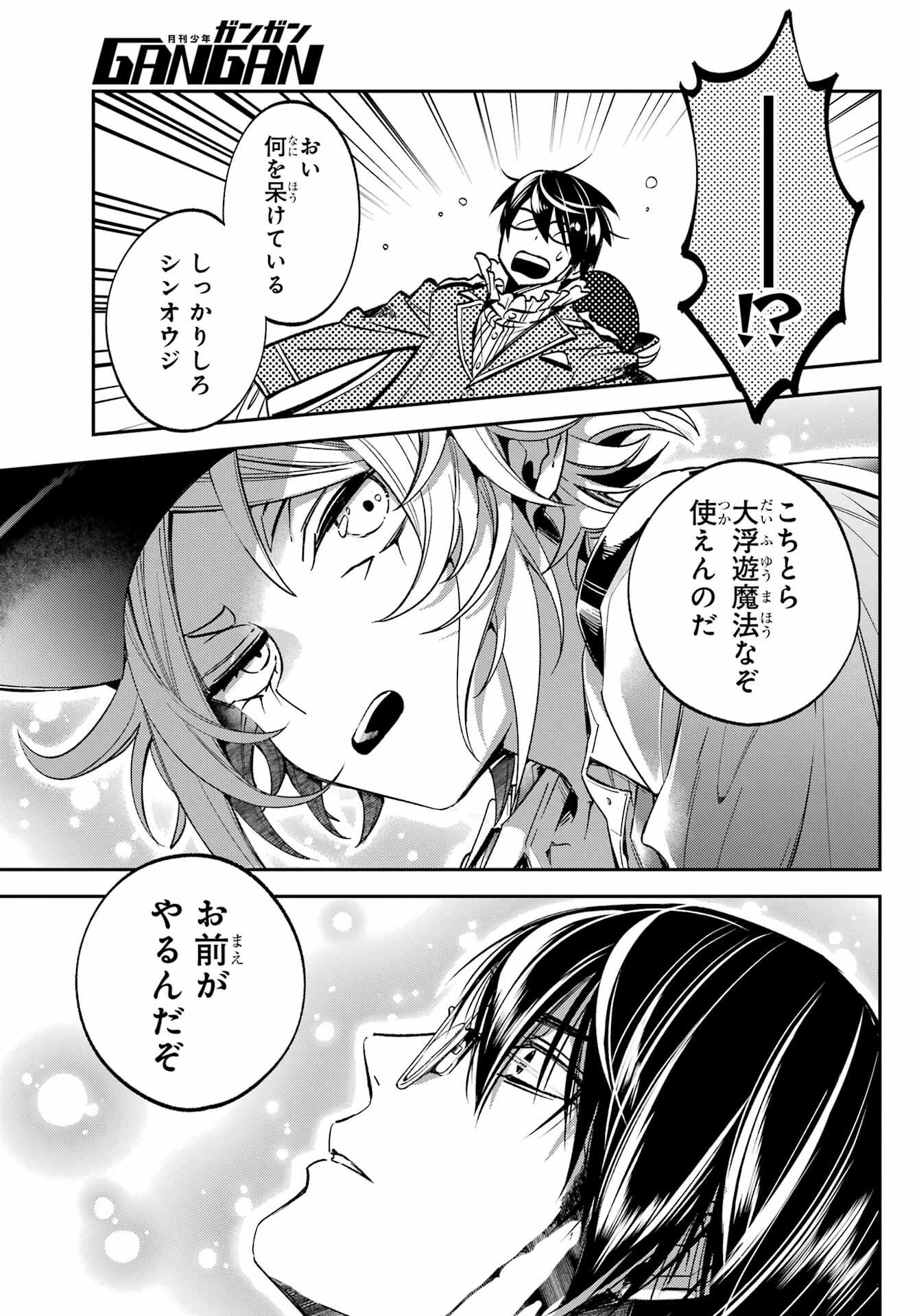 Kinsou no Vermeil - Gakeppuchi Majutshi wa Saikyou no Yakusai to Mahou Sekai o Tsukisusumu Chapter 27.4 11ページ