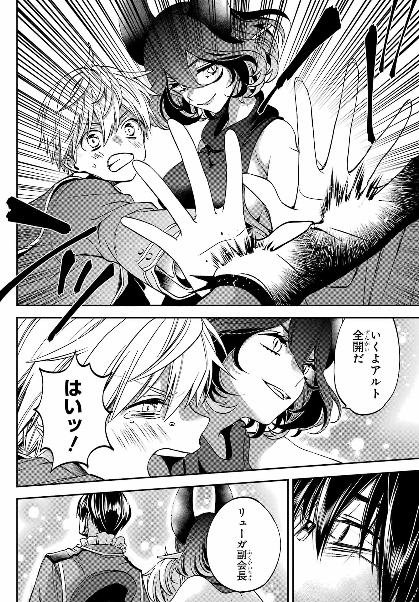 Kinsou no Vermeil - Gakeppuchi Majutshi wa Saikyou no Yakusai to Mahou Sekai o Tsukisusumu Chapter 27.4 12ページ