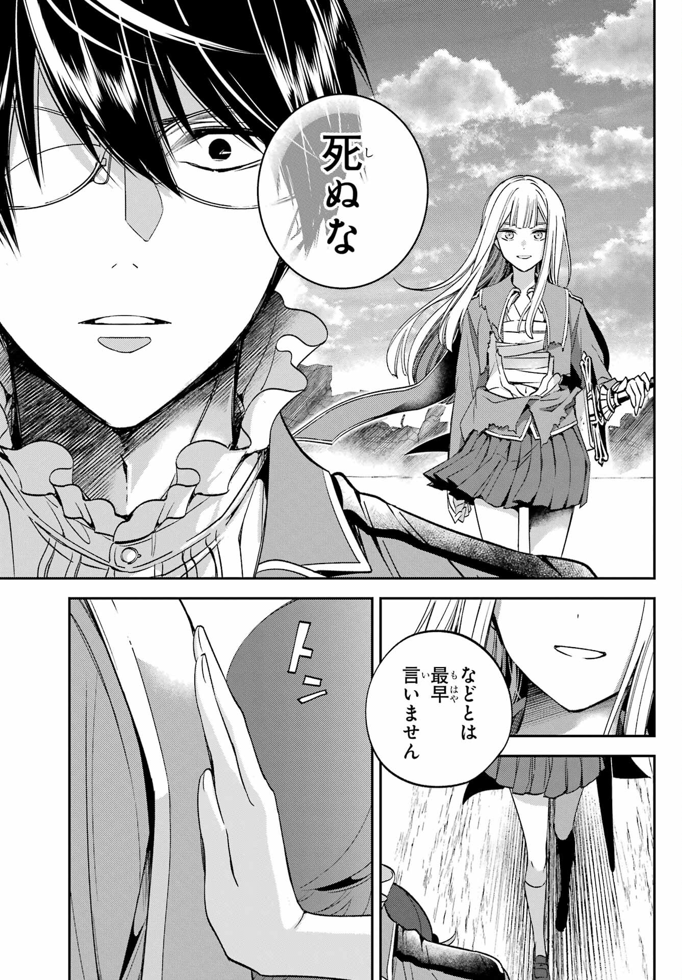 Kinsou no Vermeil - Gakeppuchi Majutshi wa Saikyou no Yakusai to Mahou Sekai o Tsukisusumu Chapter 27.4 13ページ
