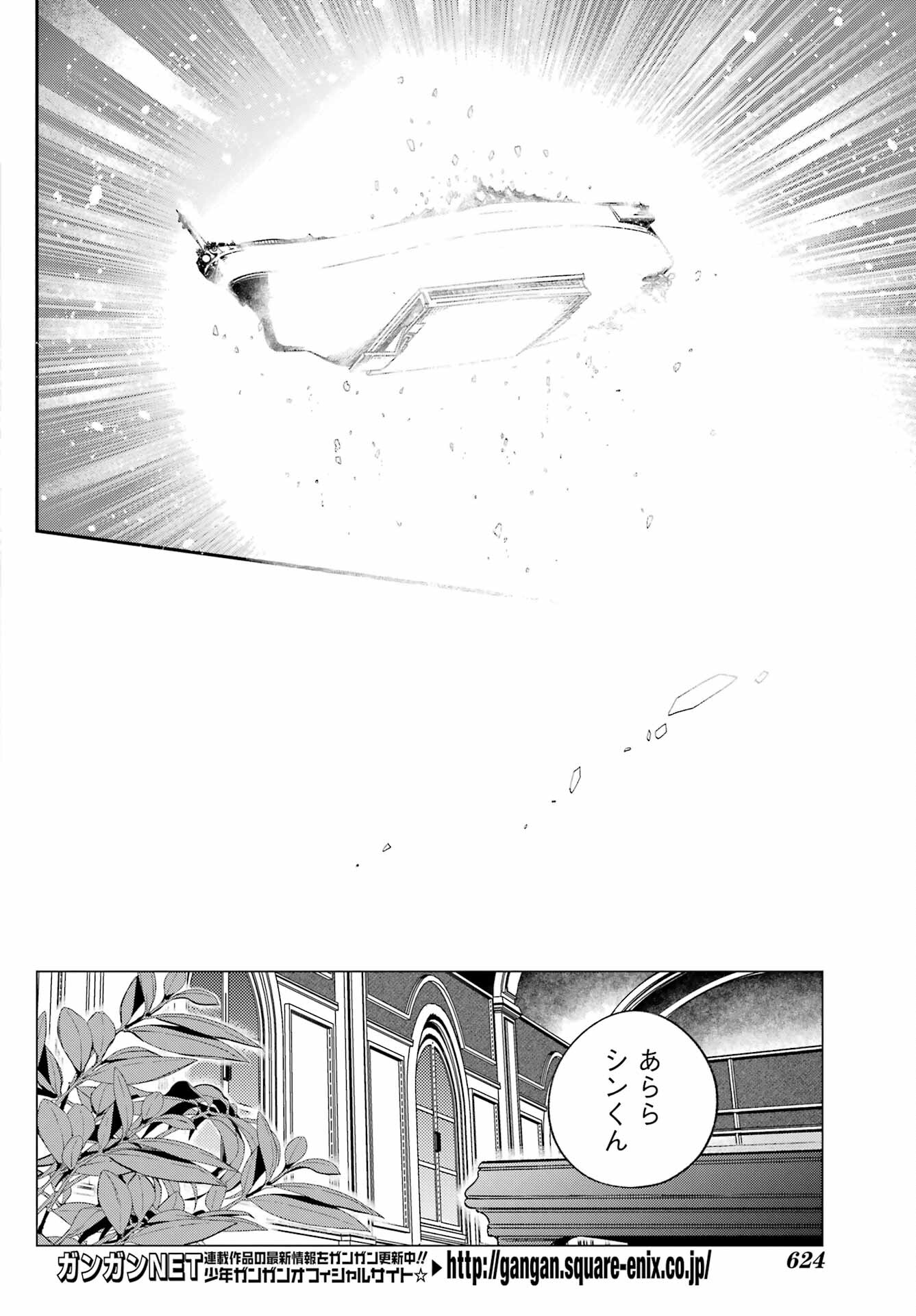 Kinsou no Vermeil - Gakeppuchi Majutshi wa Saikyou no Yakusai to Mahou Sekai o Tsukisusumu Chapter 27.4 24ページ