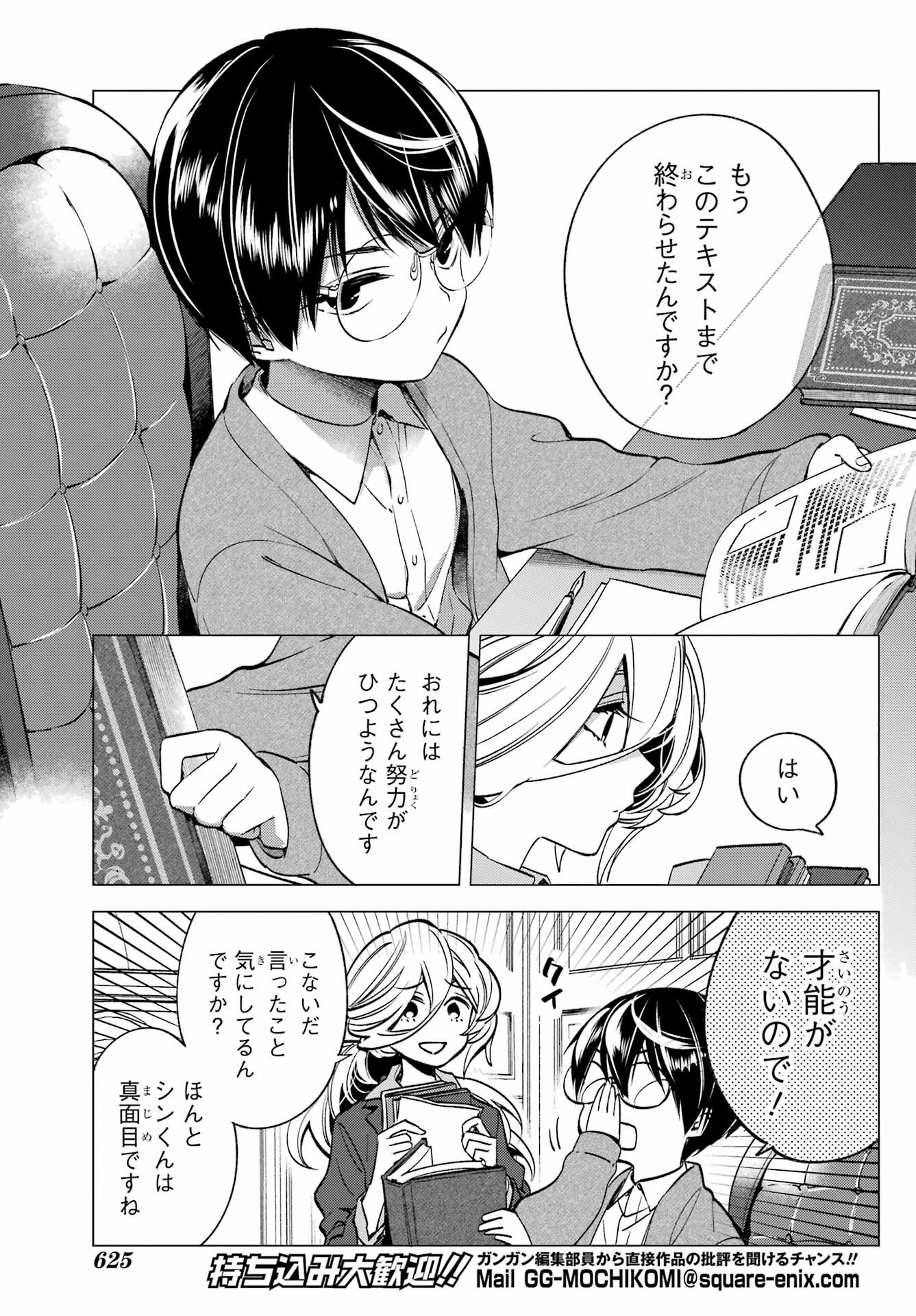 Kinsou no Vermeil - Gakeppuchi Majutshi wa Saikyou no Yakusai to Mahou Sekai o Tsukisusumu Chapter 27.4 25ページ