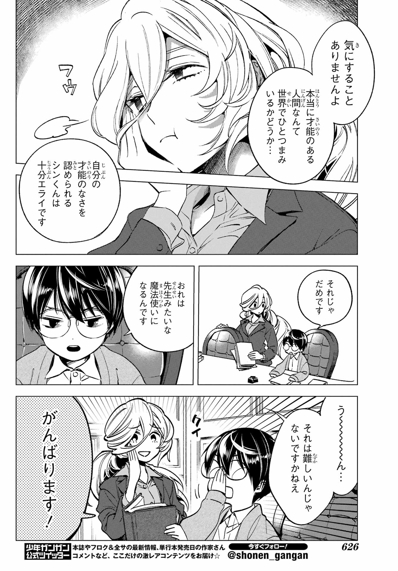 Kinsou no Vermeil - Gakeppuchi Majutshi wa Saikyou no Yakusai to Mahou Sekai o Tsukisusumu Chapter 27.4 26ページ